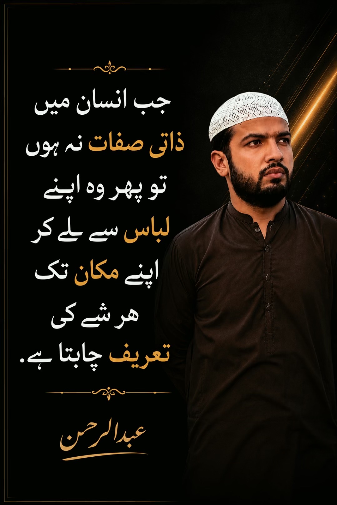 @Abdur Rehman.Zikr.Aur.Fikr