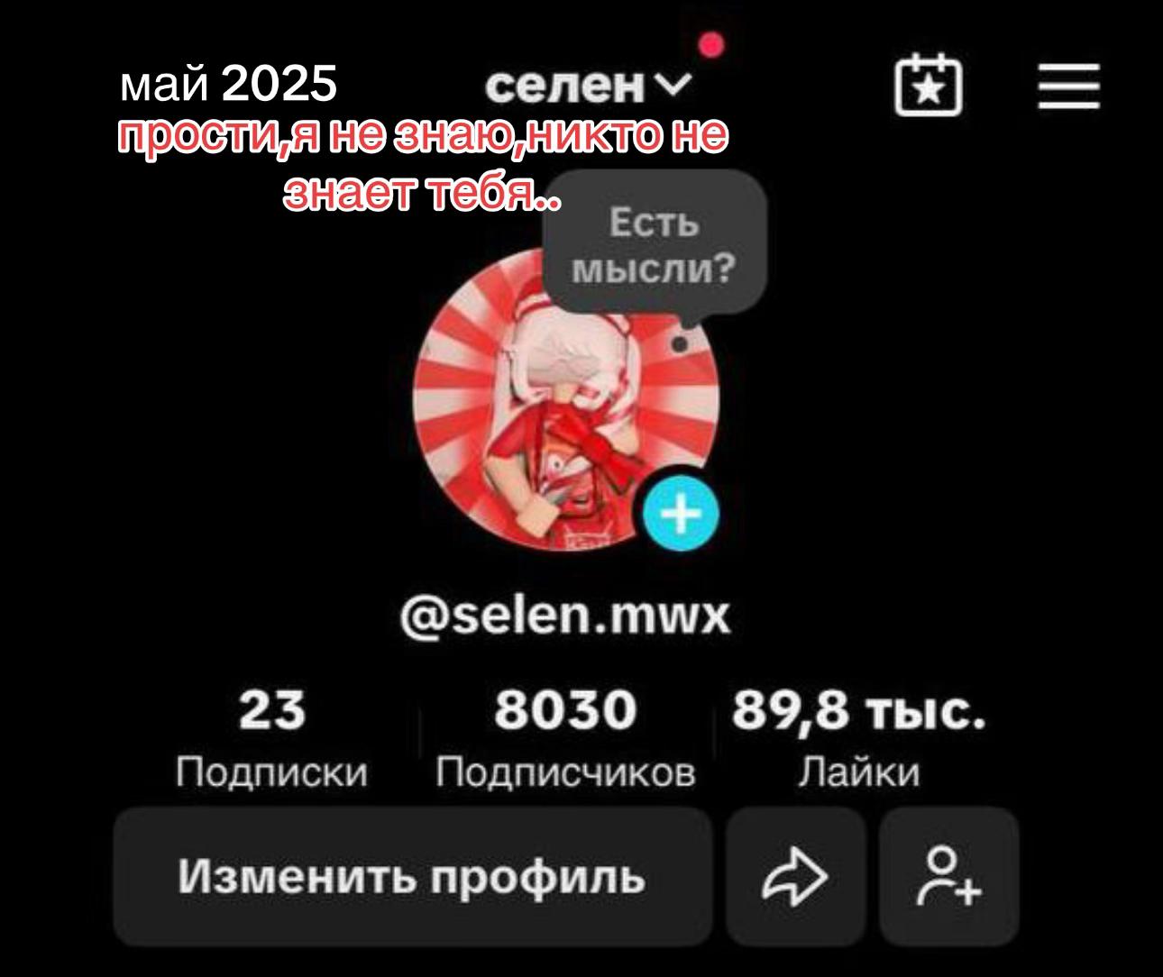 @селена