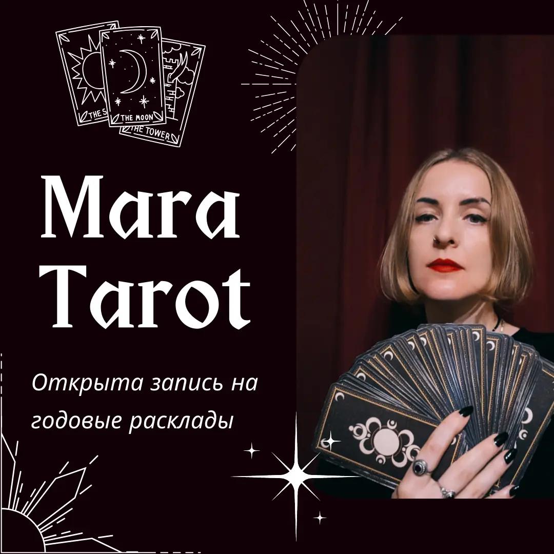 @Mara Tarot