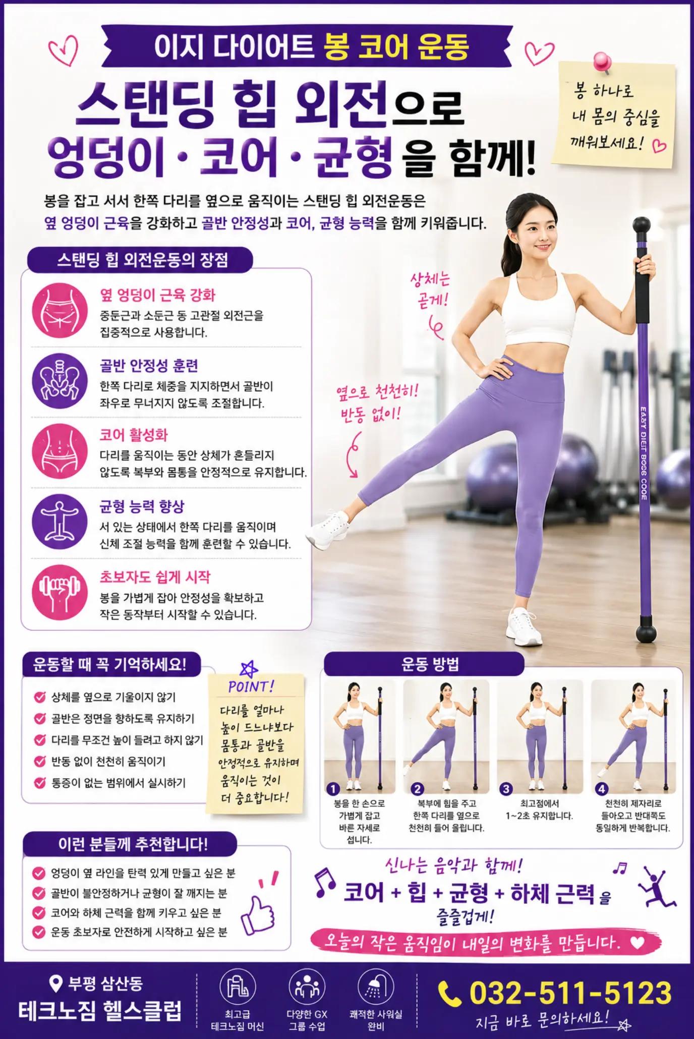 @테크노짐헬스클럽 대표 박장원 |인천 부평구 삼산동헬스장