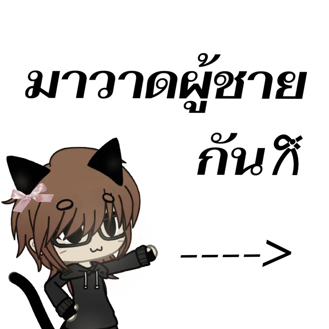 @เจน🎀