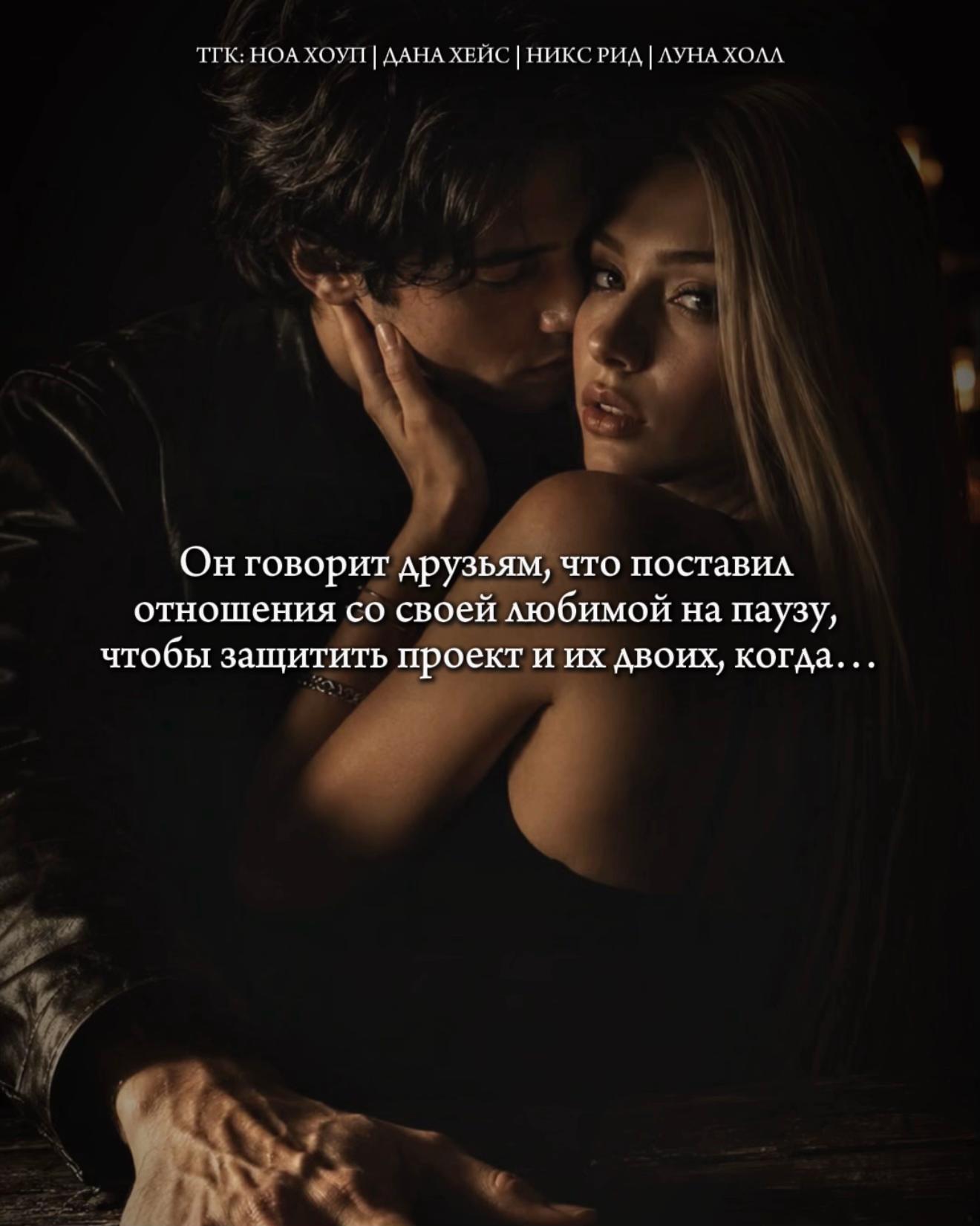 @Ноа Хоуп|Дана Хейс|Никс Рид🖤