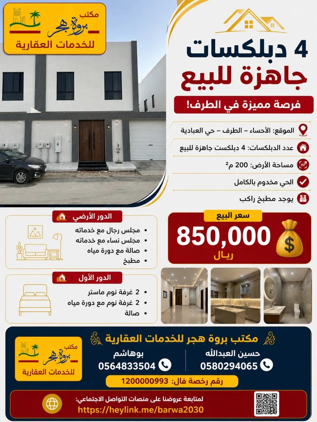 @بروة هجر للخدمات العقارية