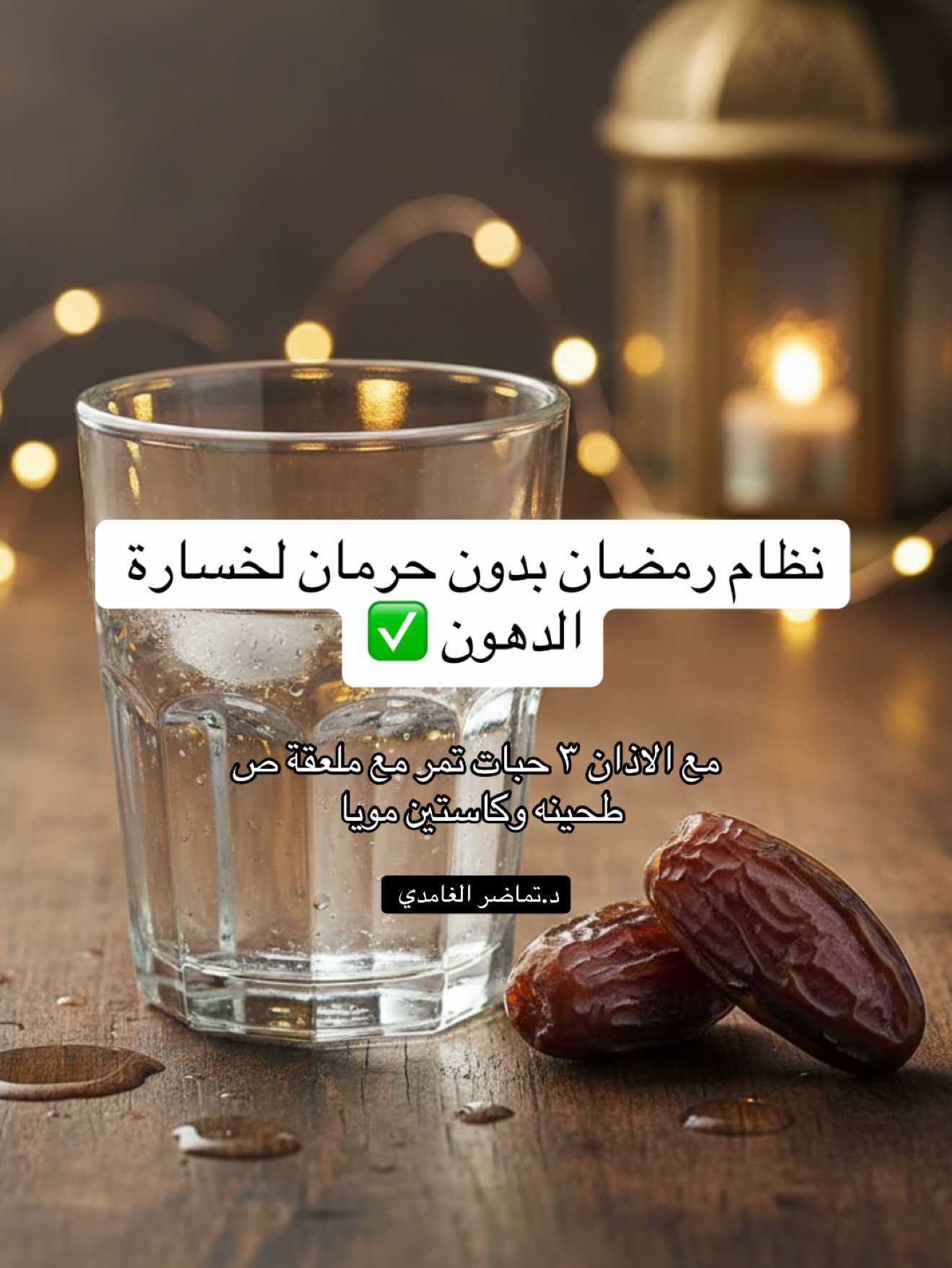 @د. تماضر الغامدي