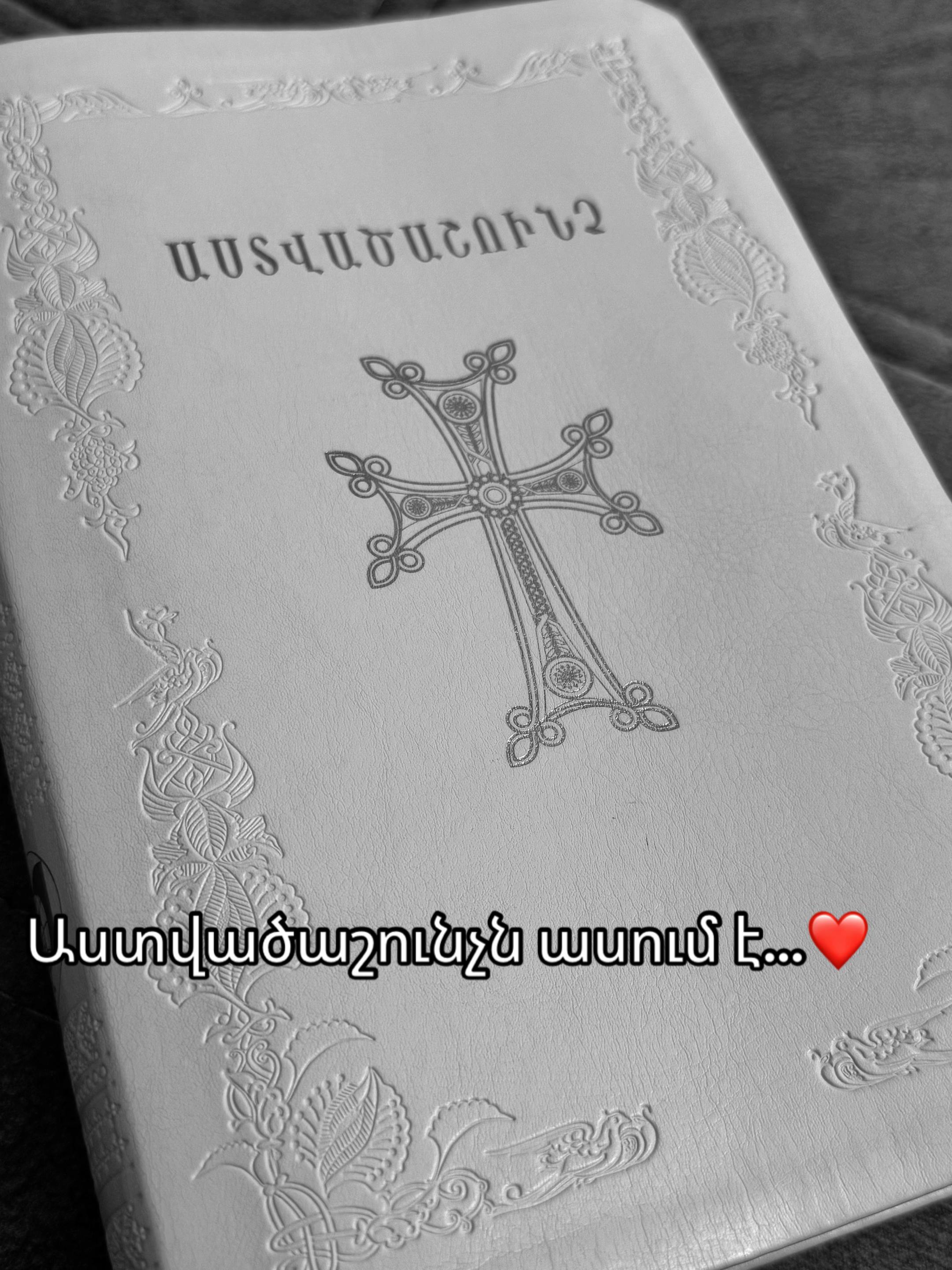@Աստված ասում է քեզ❤️🙏🏻