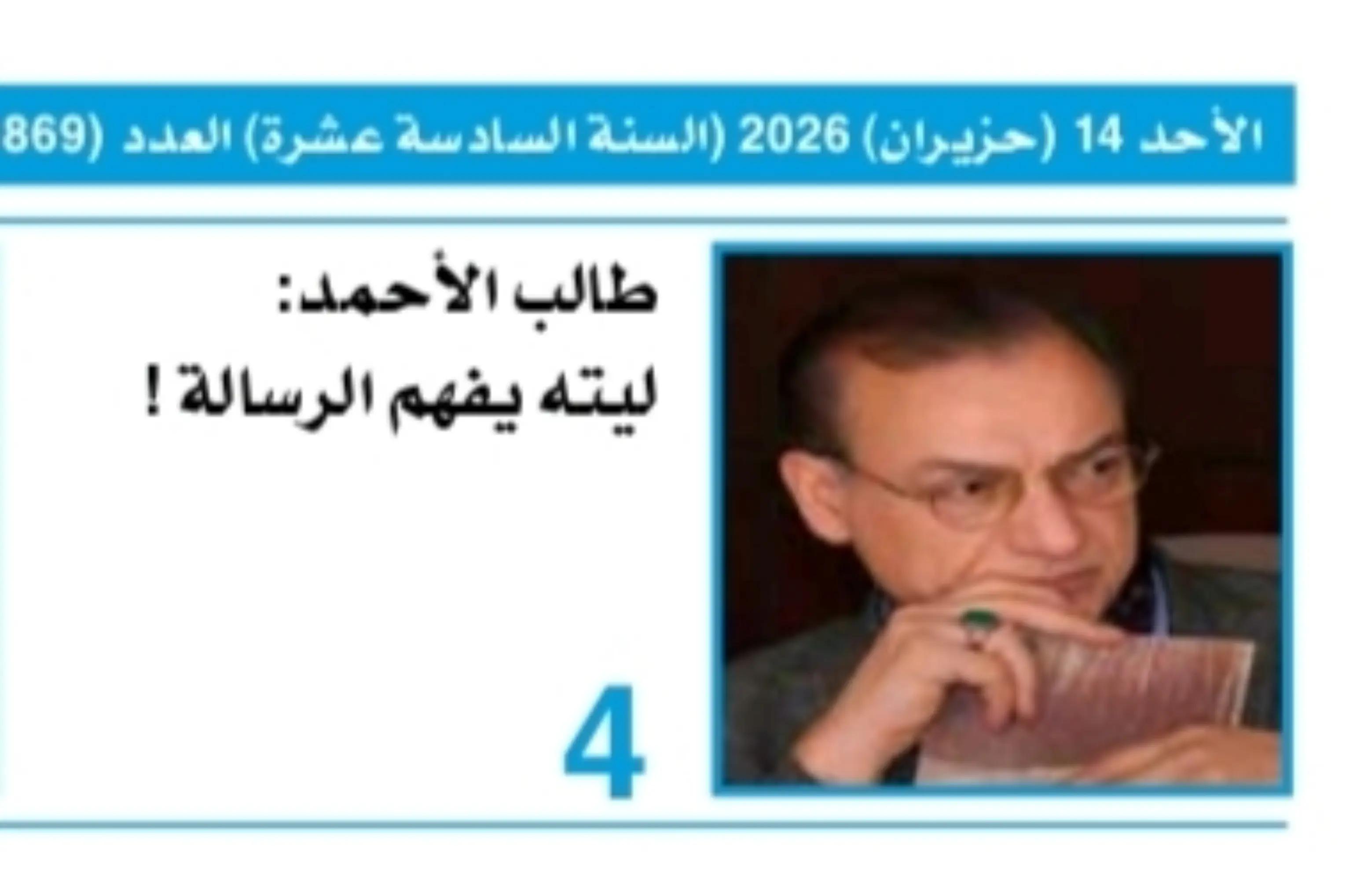@الكاتب طالب الاحمد