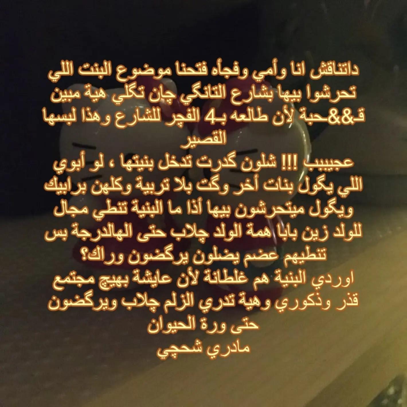 @بنت بغداد مضلومه