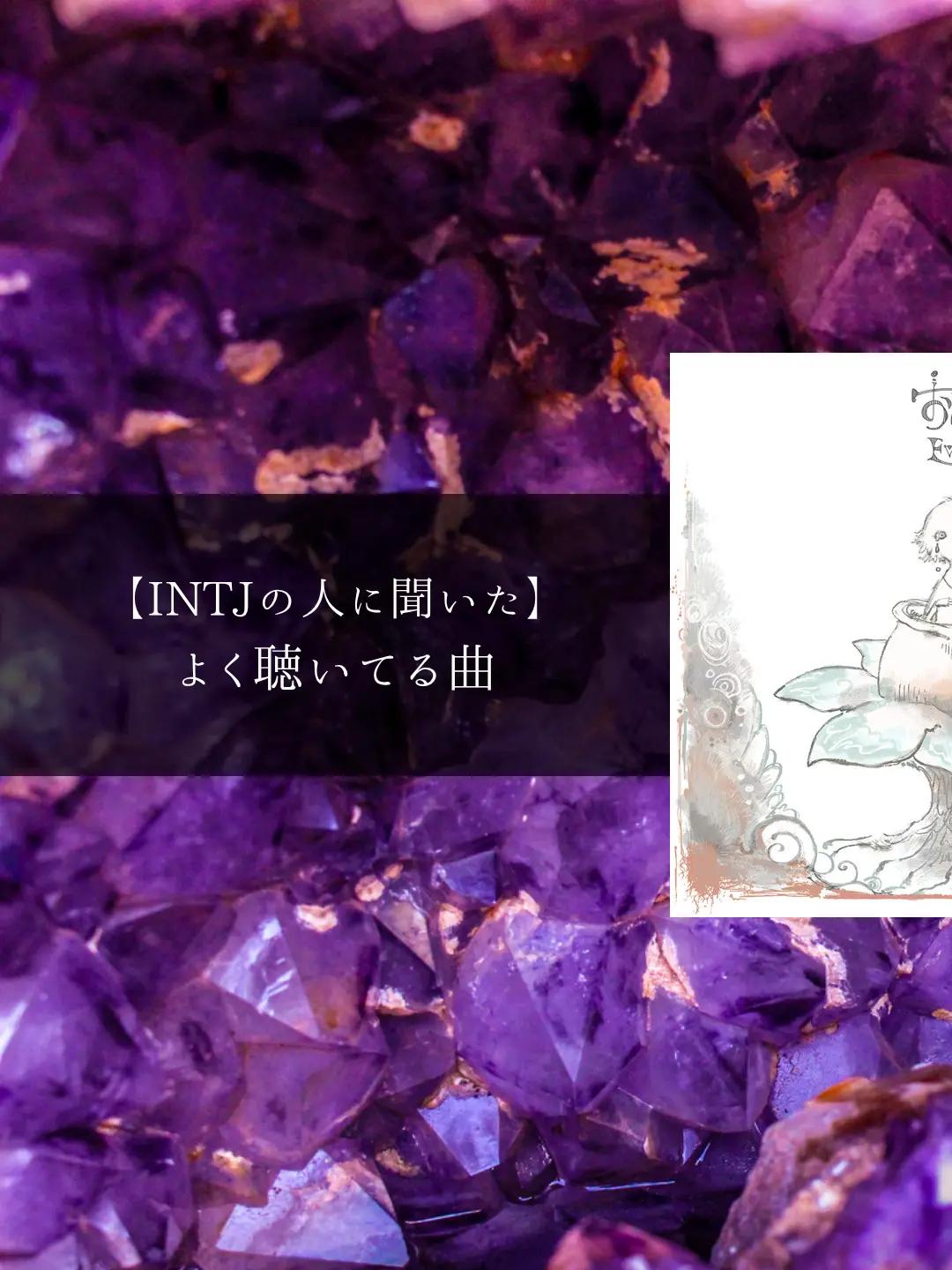 @MBTIと音楽【曲紹介】