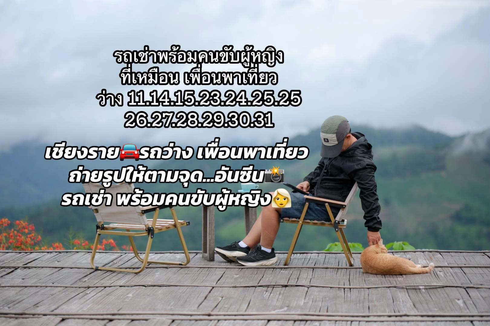 @รถเช่าพร้อมคนขับผู้หญิง