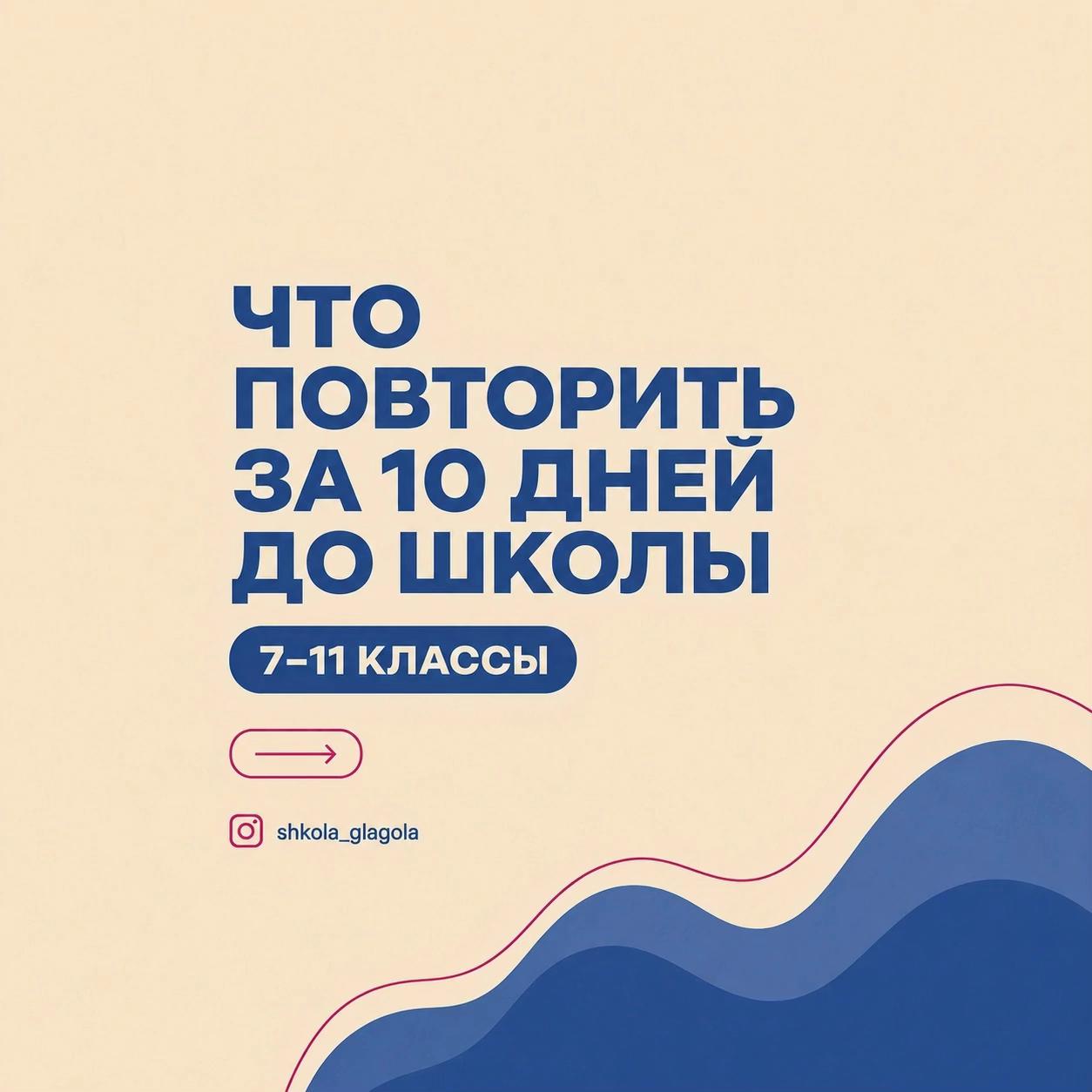 @Школа Глагола