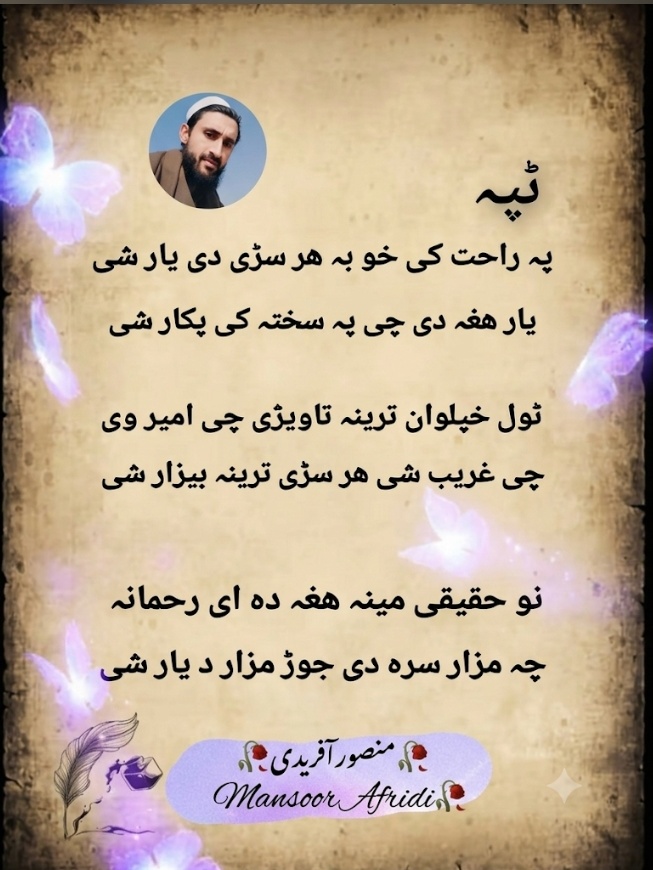 @👑𝐌𝐀𝐍𝐒𝐎𝐎𝐑👇AFRIDI👑