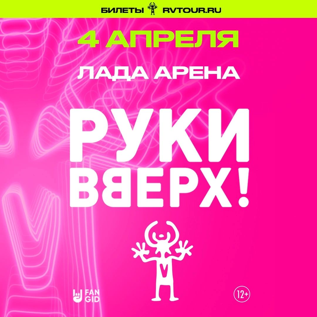 @Сергей Жуков & Руки Вверх!