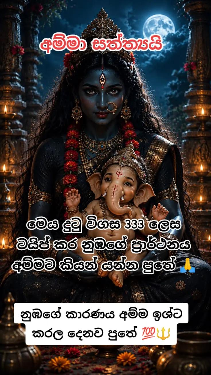 @දේව වරම් අඩවිය ⚜️