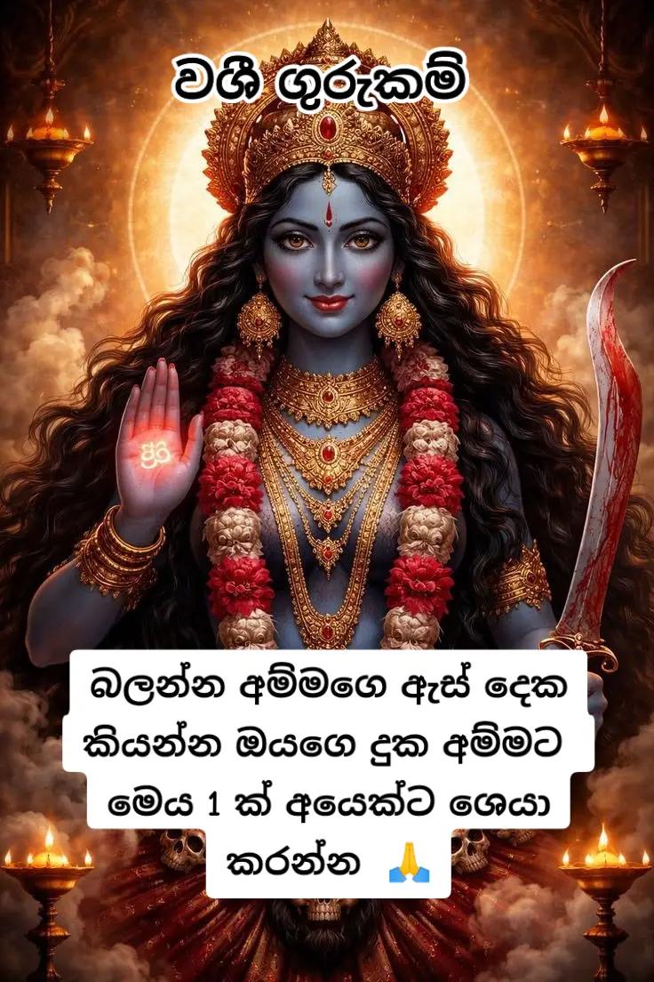 @දේව වරම් අඩවිය ⚜️