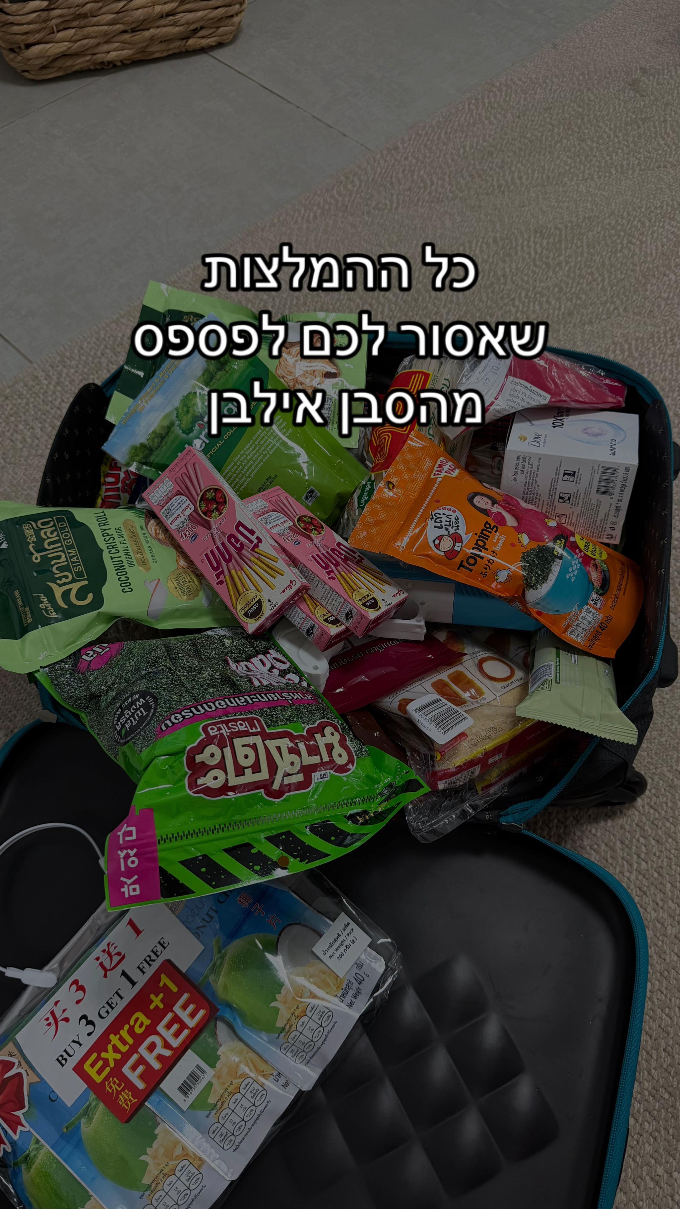 @פלפלת | הגר גבאי