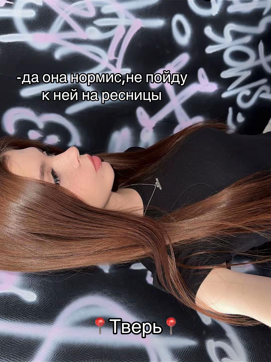@НАРАЩИВАНИЕ РЕСНИЦ|БРОВИ ТВЕРЬ