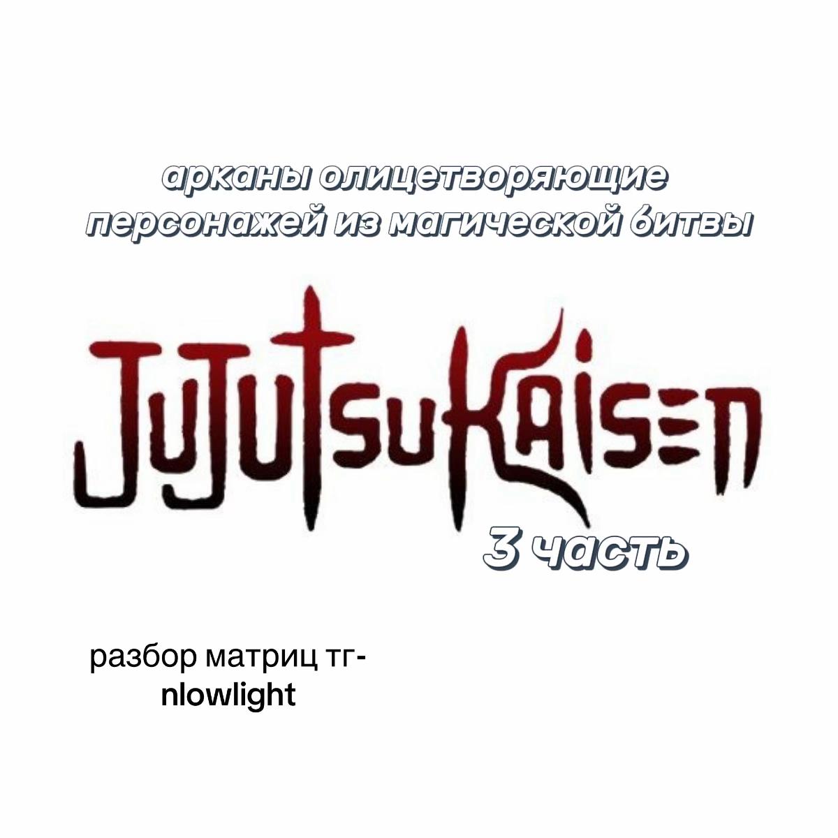 @Тгк-Таро|Лоулайт
