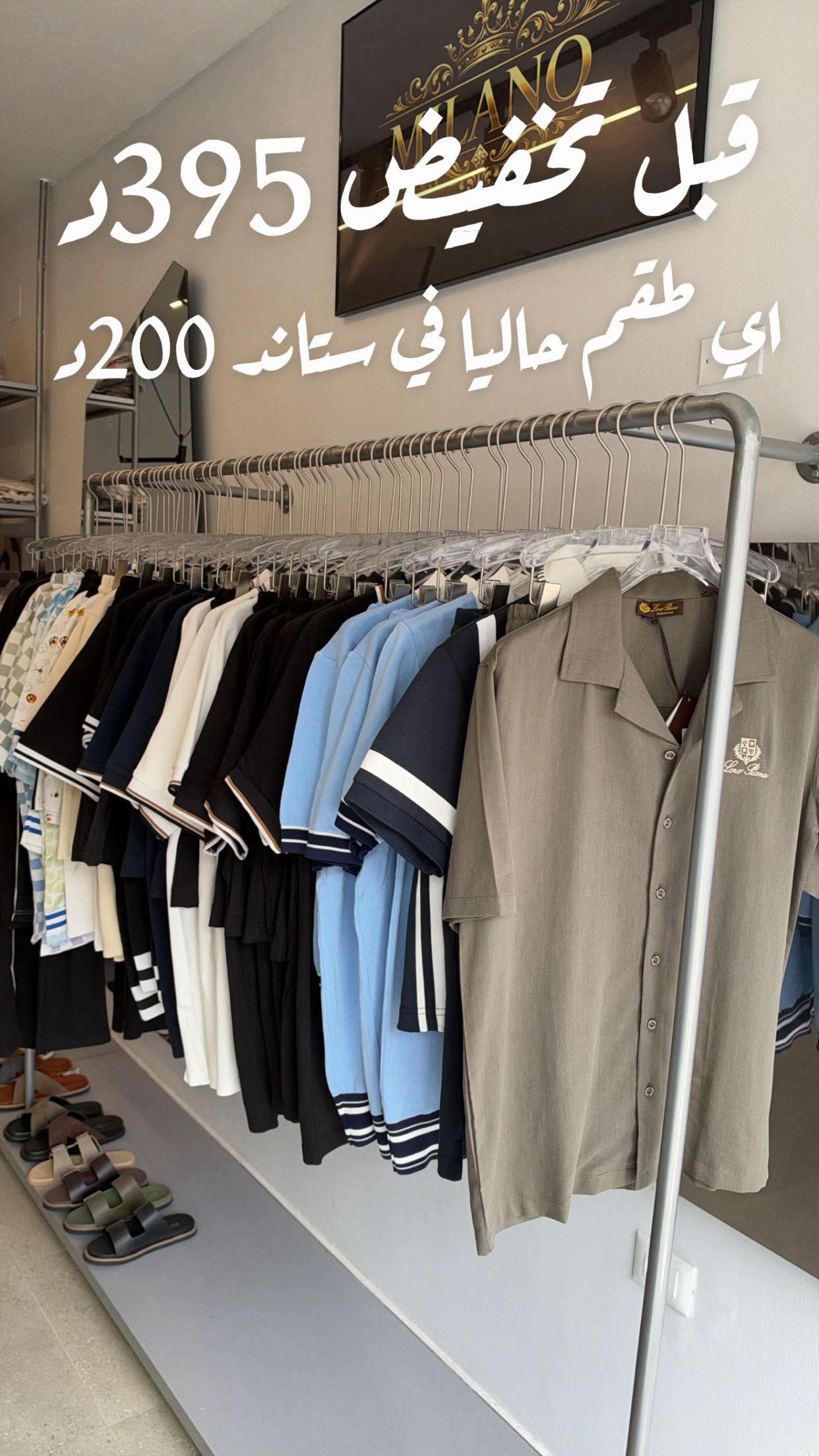 @ميلانو للملابس الشبابية🤩