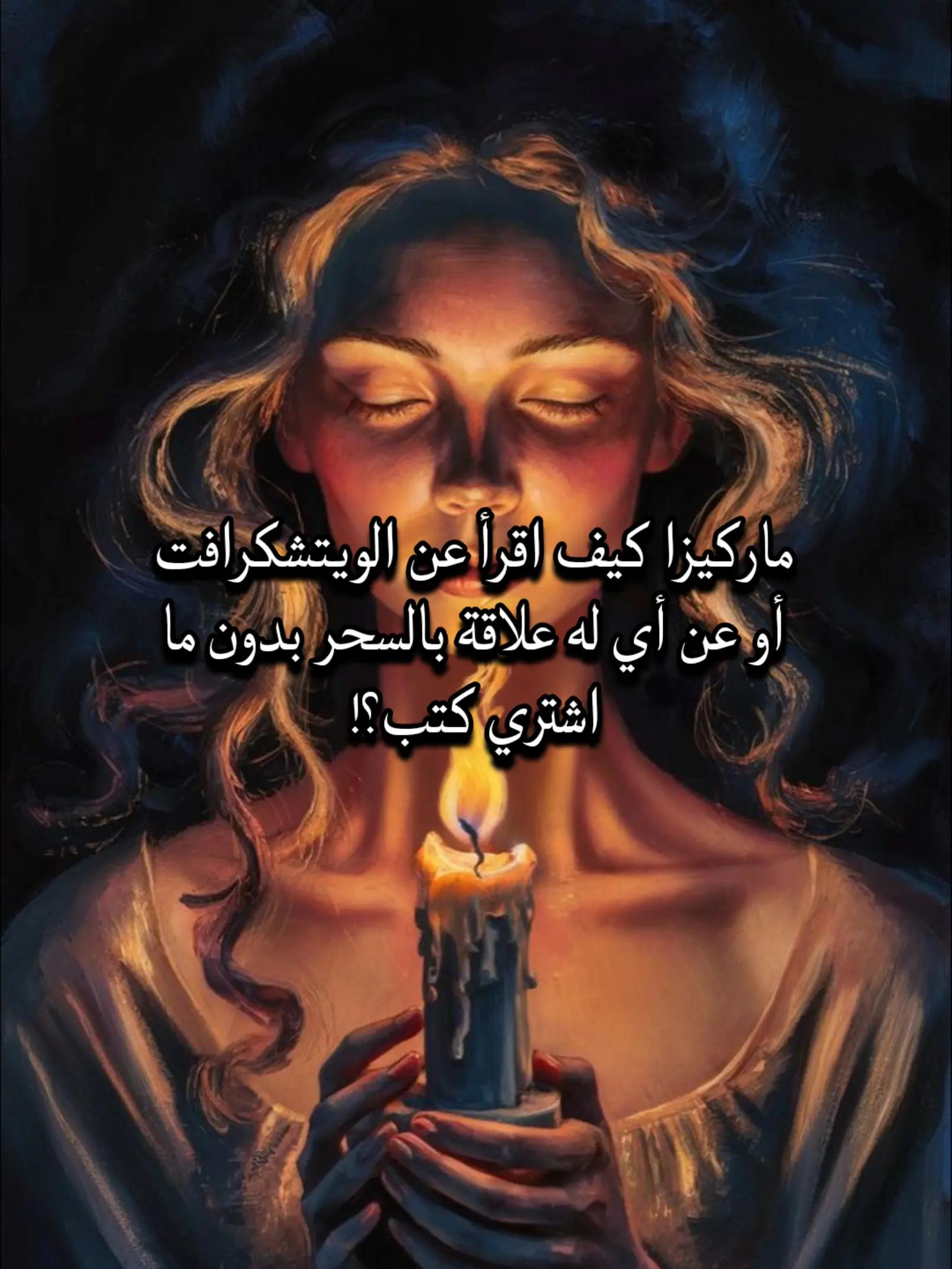 @☾︎ مـاَركـيـزٱ ☽︎