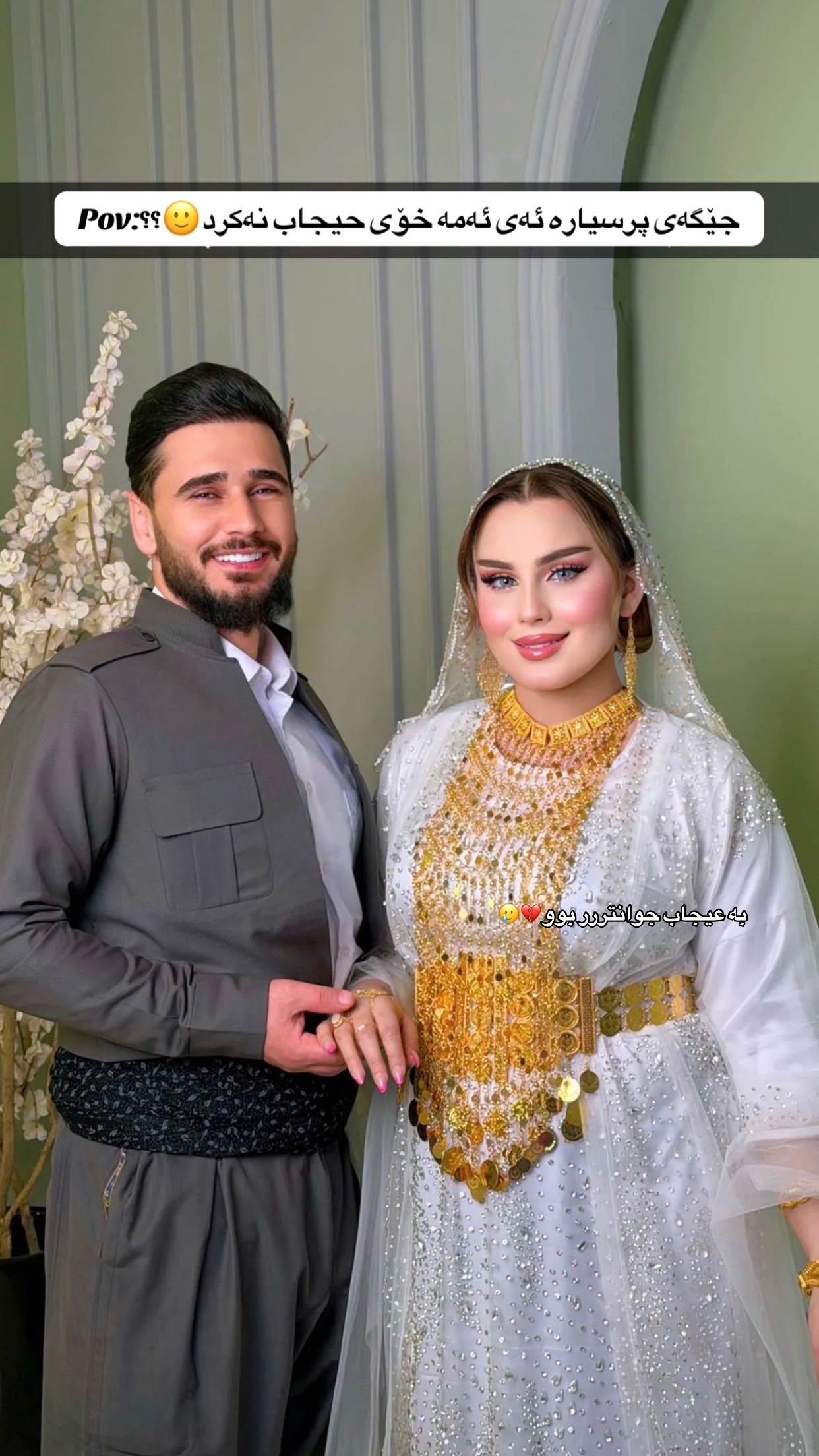 @𝗞𝗨𝗥𝗗 𝗪𝗘𝗗𝗗𝗜𝗡𝗚👰🏻♀️
