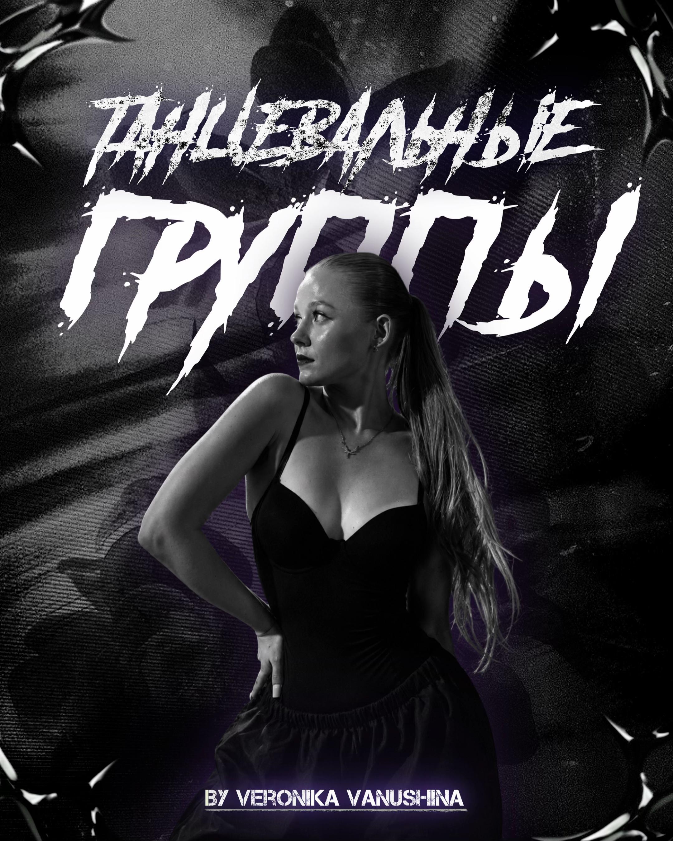 @v|танцы ижевск