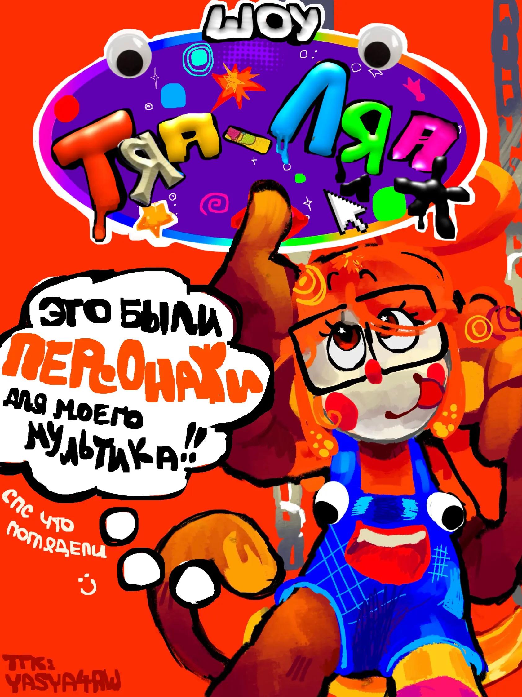 @YASYA!!🌈🖍️🦐[я яся]ᐛ☆