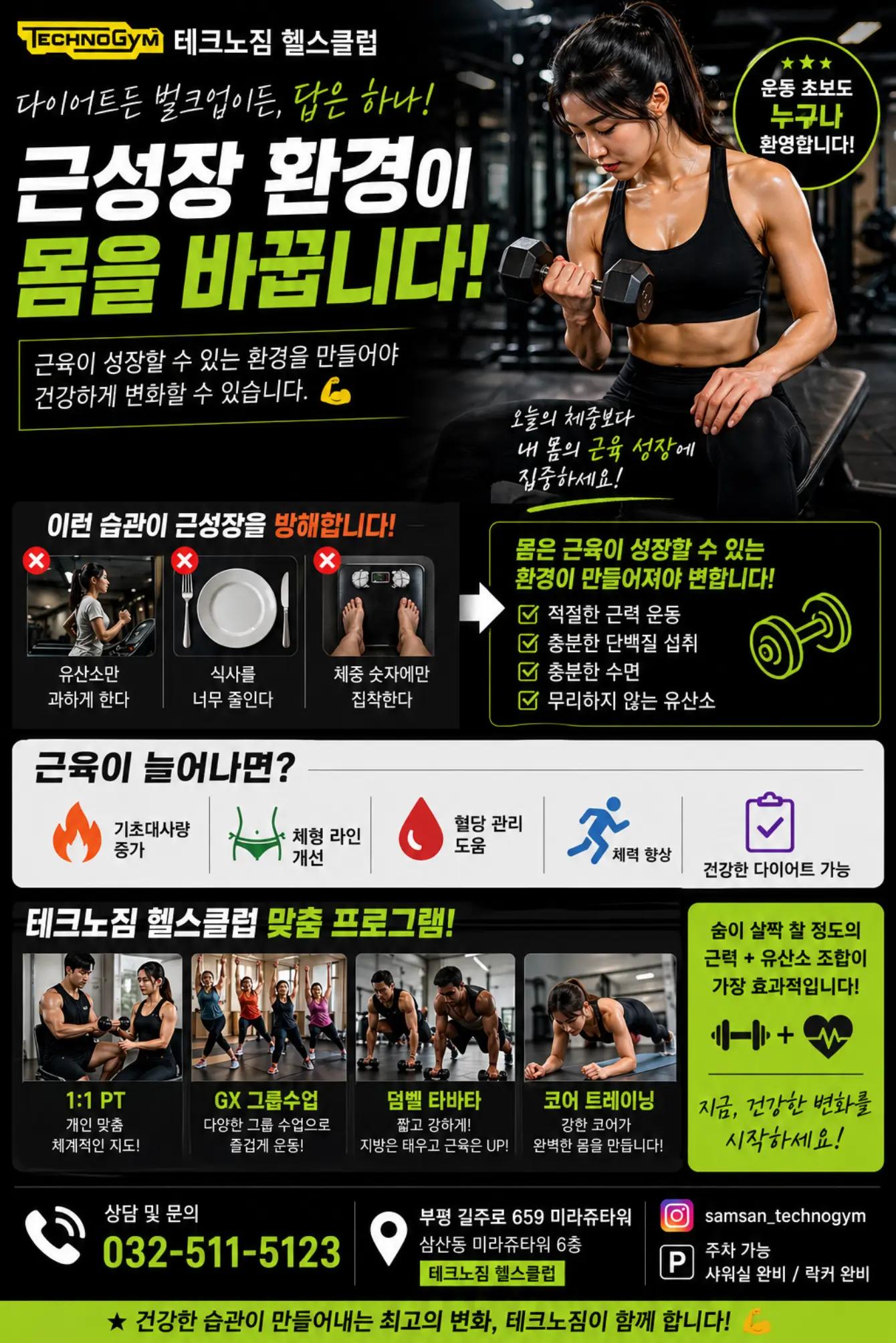 @테크노짐헬스클럽 대표 박장원 |인천 부평구 삼산동헬스장