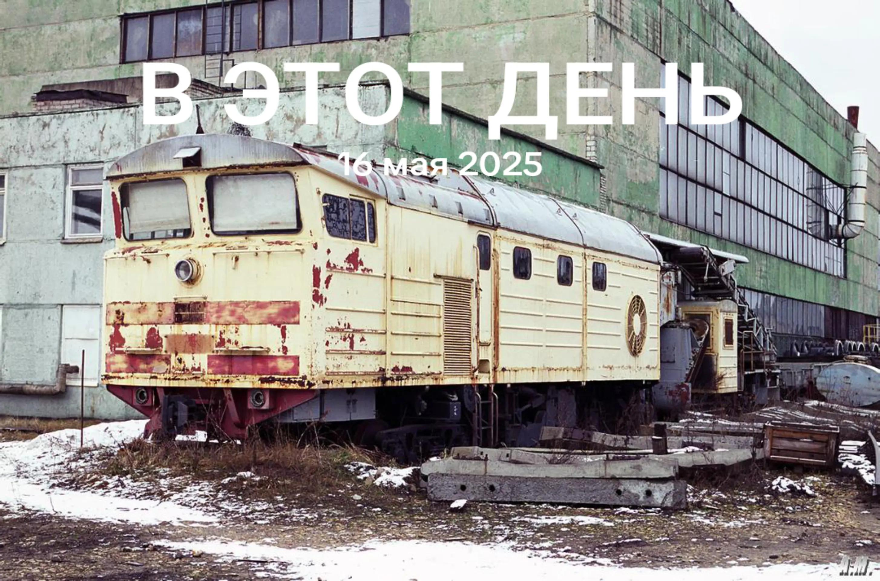 @Жд Любитель