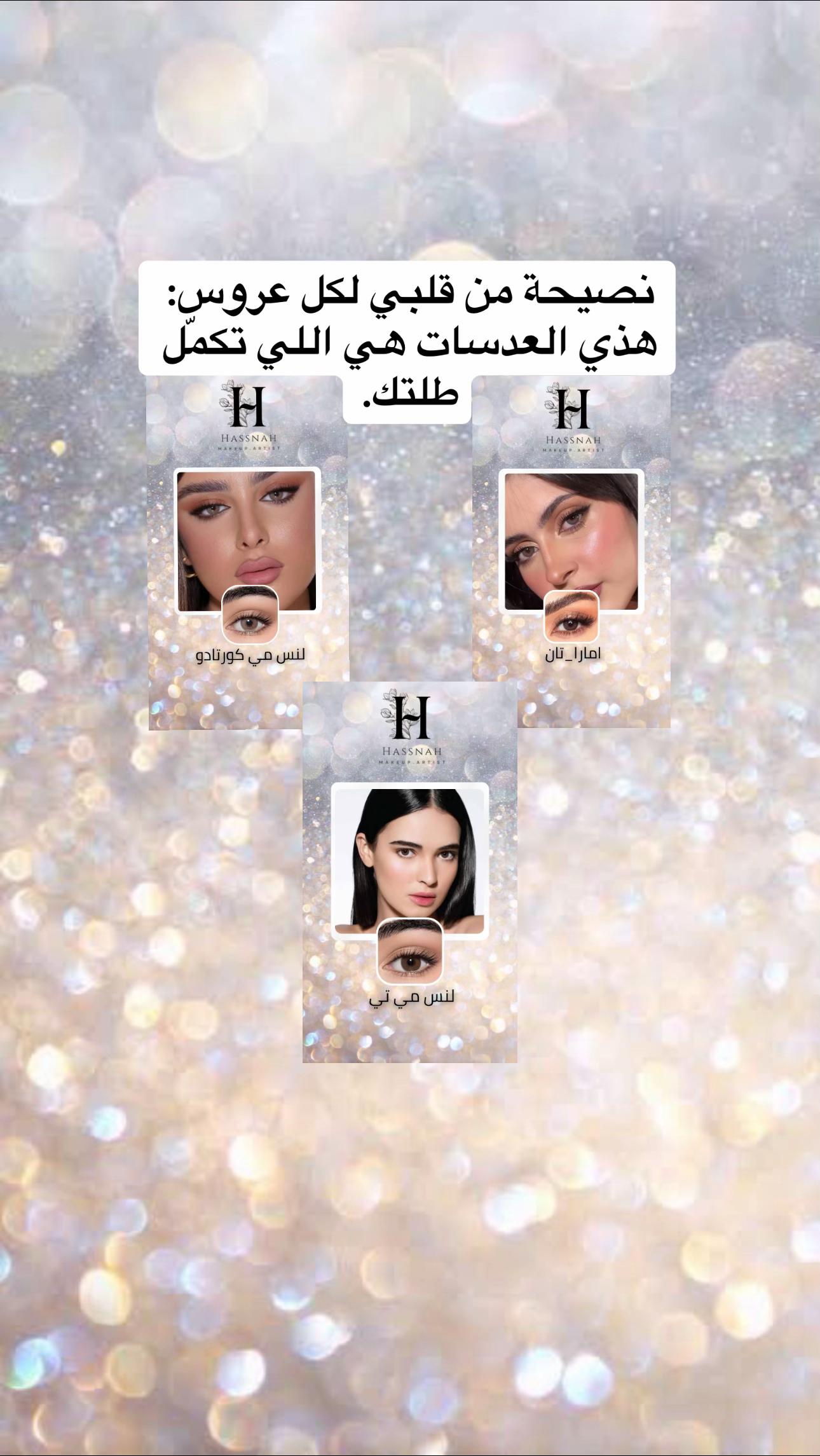 @ميك اب ارتست حسنه مكة