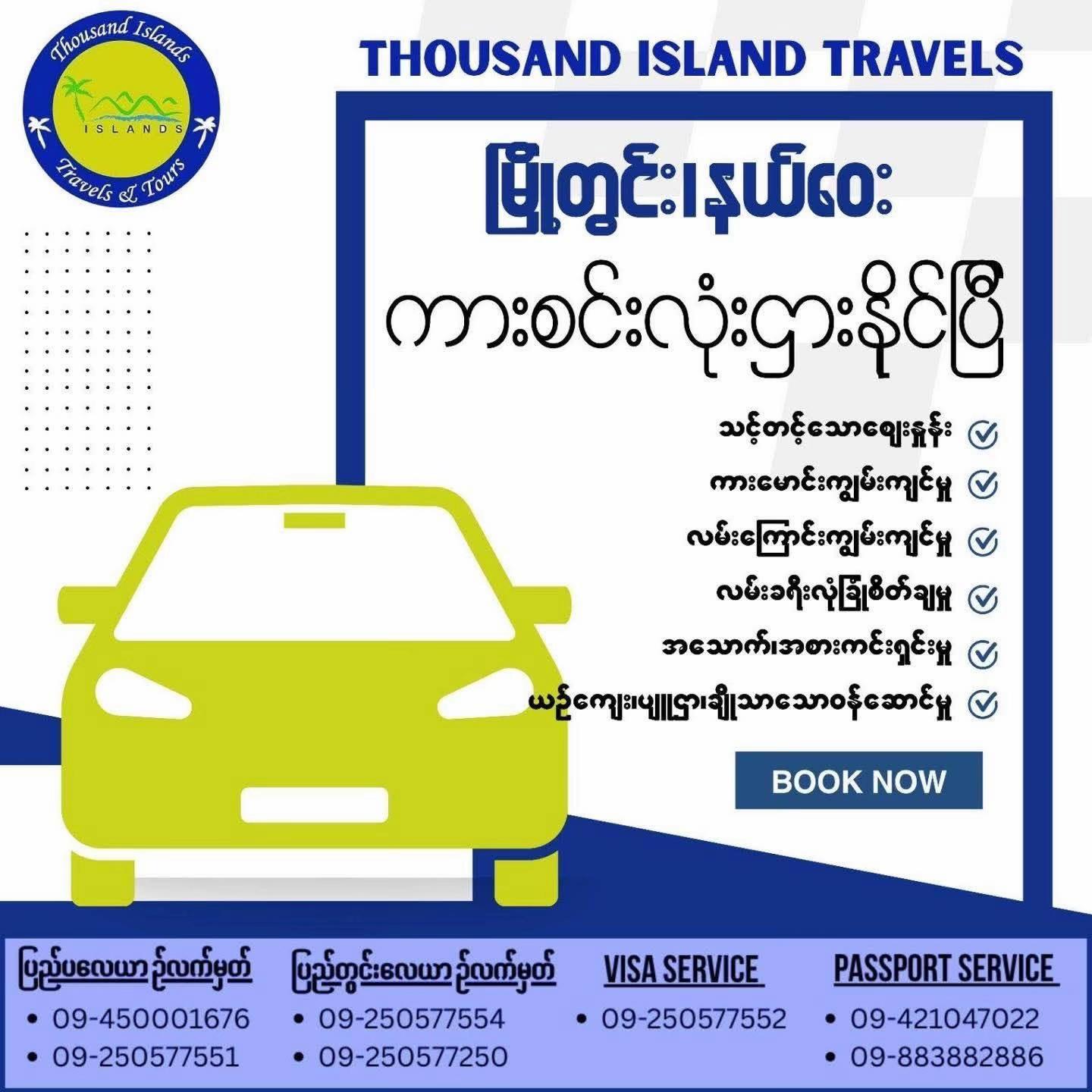 @THOUSAND ISLANDS TRAVELS