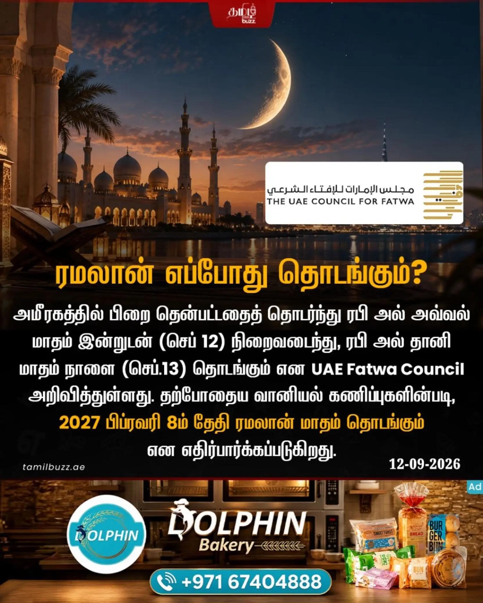 @TamilBuzzDubai