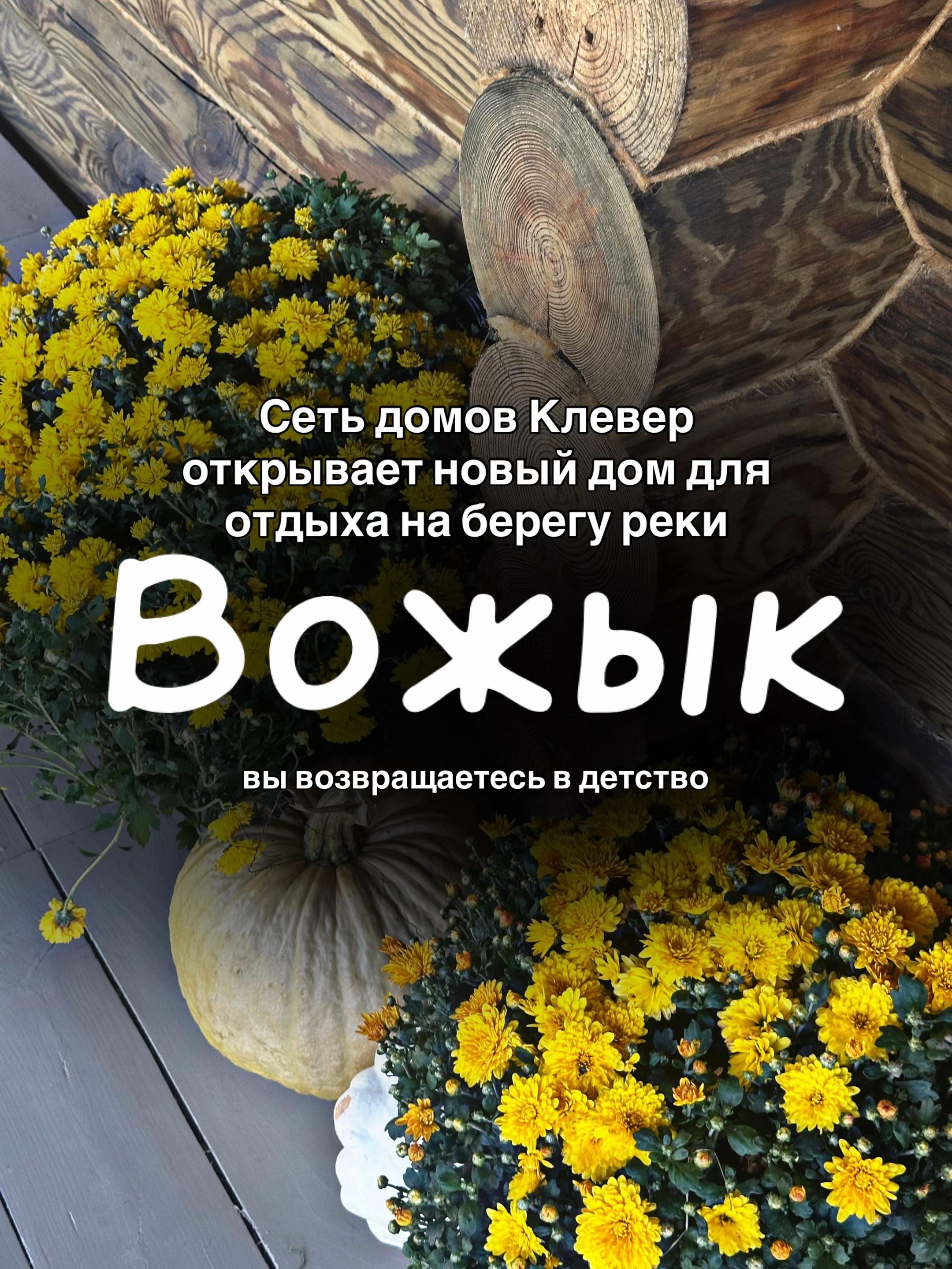 @ДОМА КЛЕВЕР. Отдых в Беларуси.