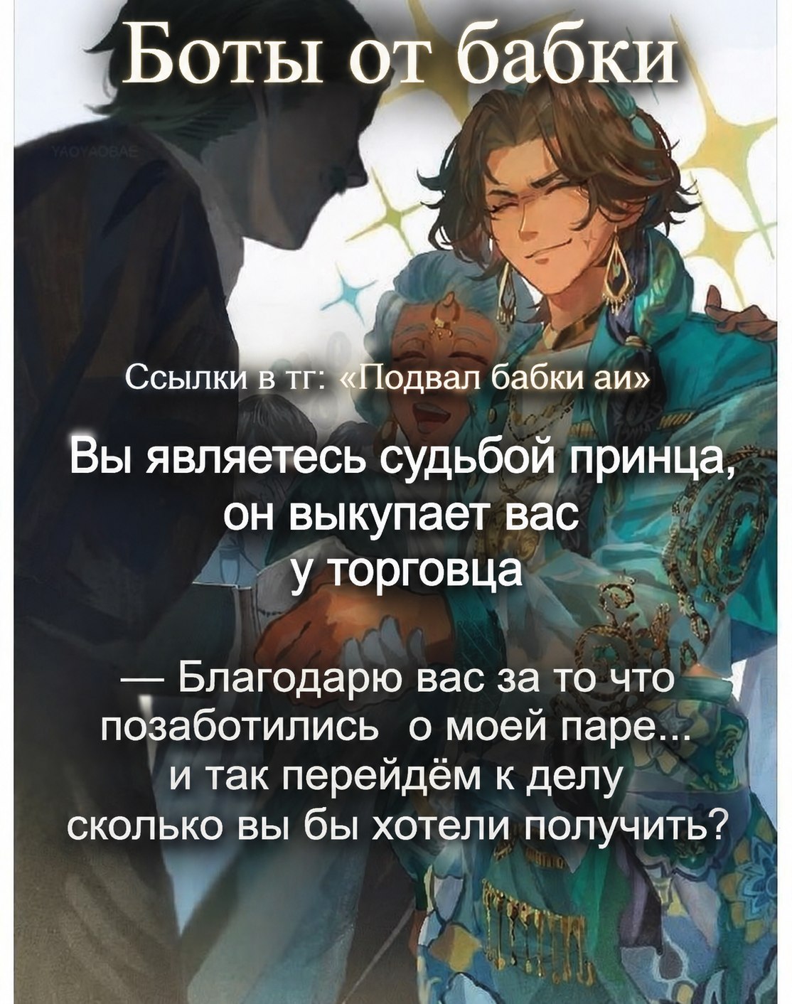 @тг канал. Подвал Бабки аи