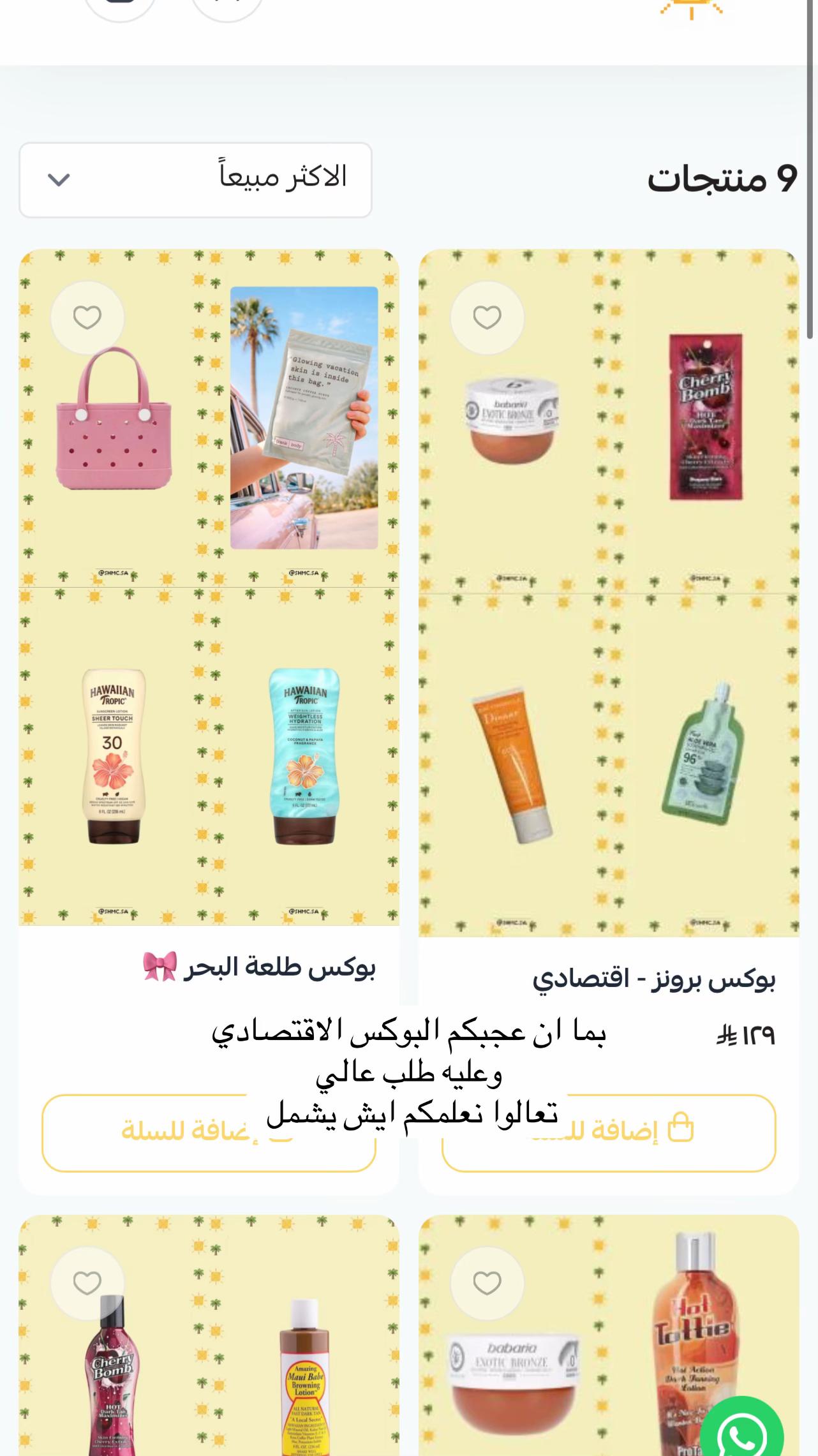 @شمس | تان