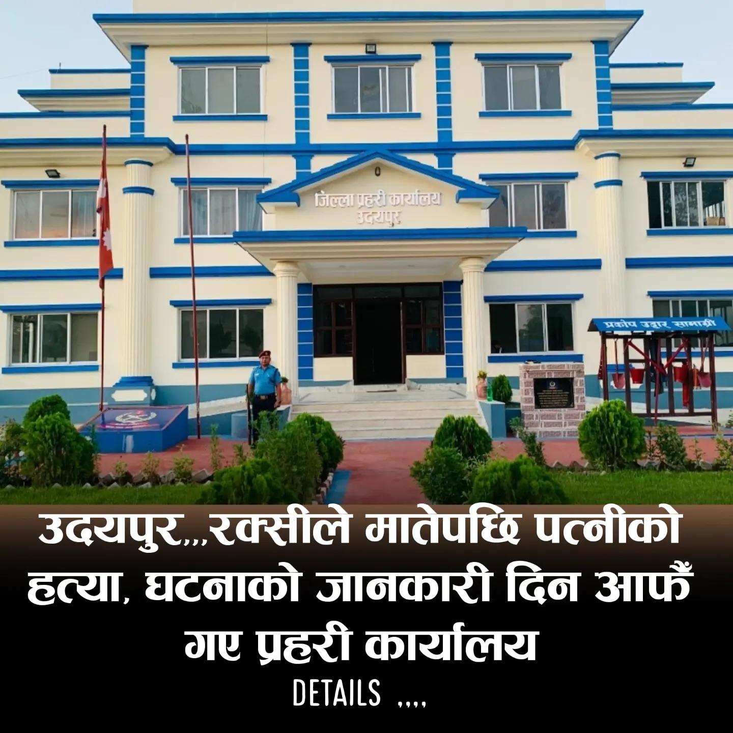 @UDAYA NEWS NEPAL