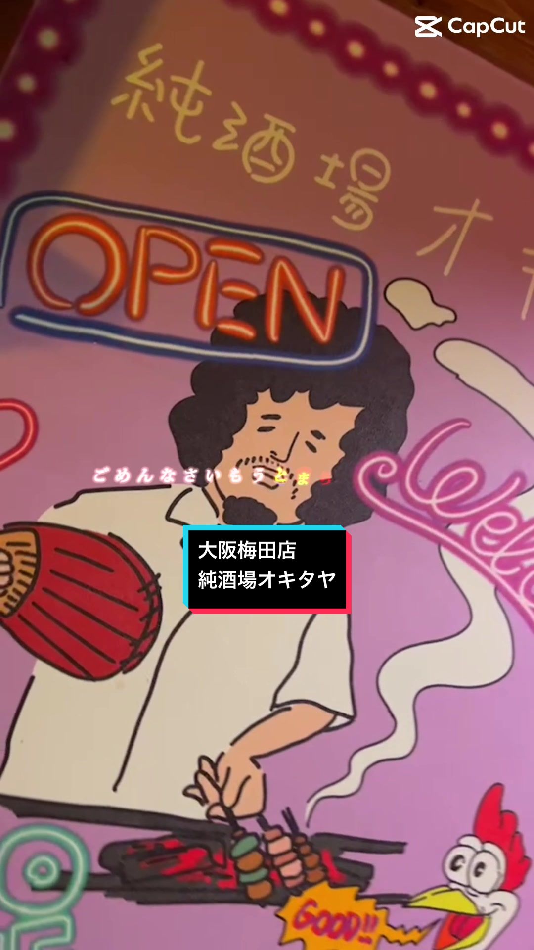 @純酒場オキタヤ
