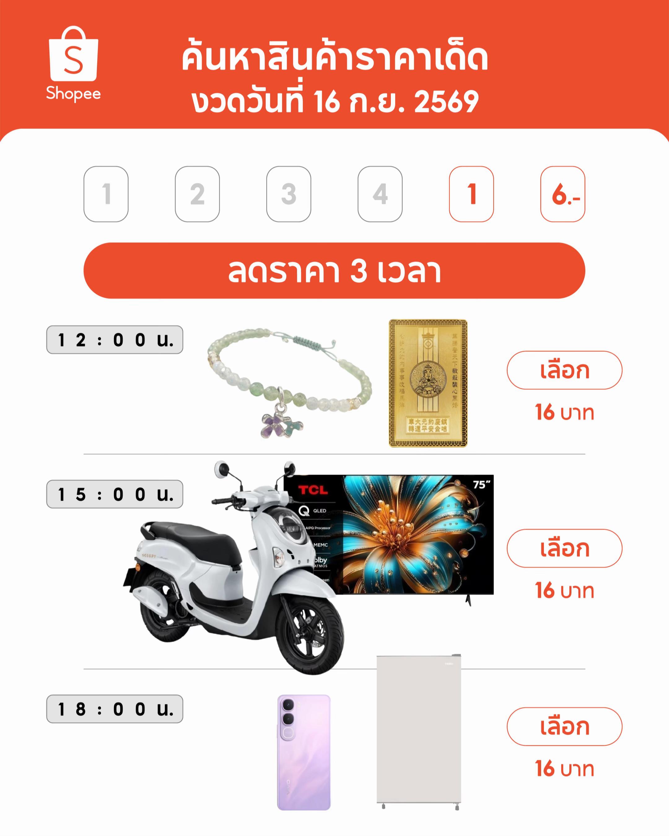 @Shopee Thailand