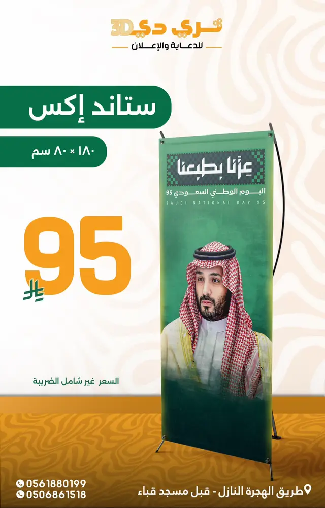 @ثري دي للدعاية والإعلان