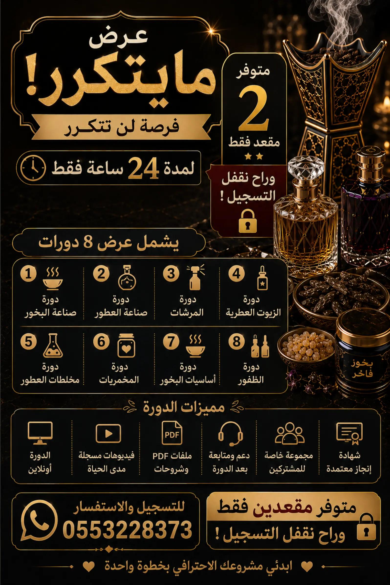 @اونس مدربه وصانعة بخور وعطور