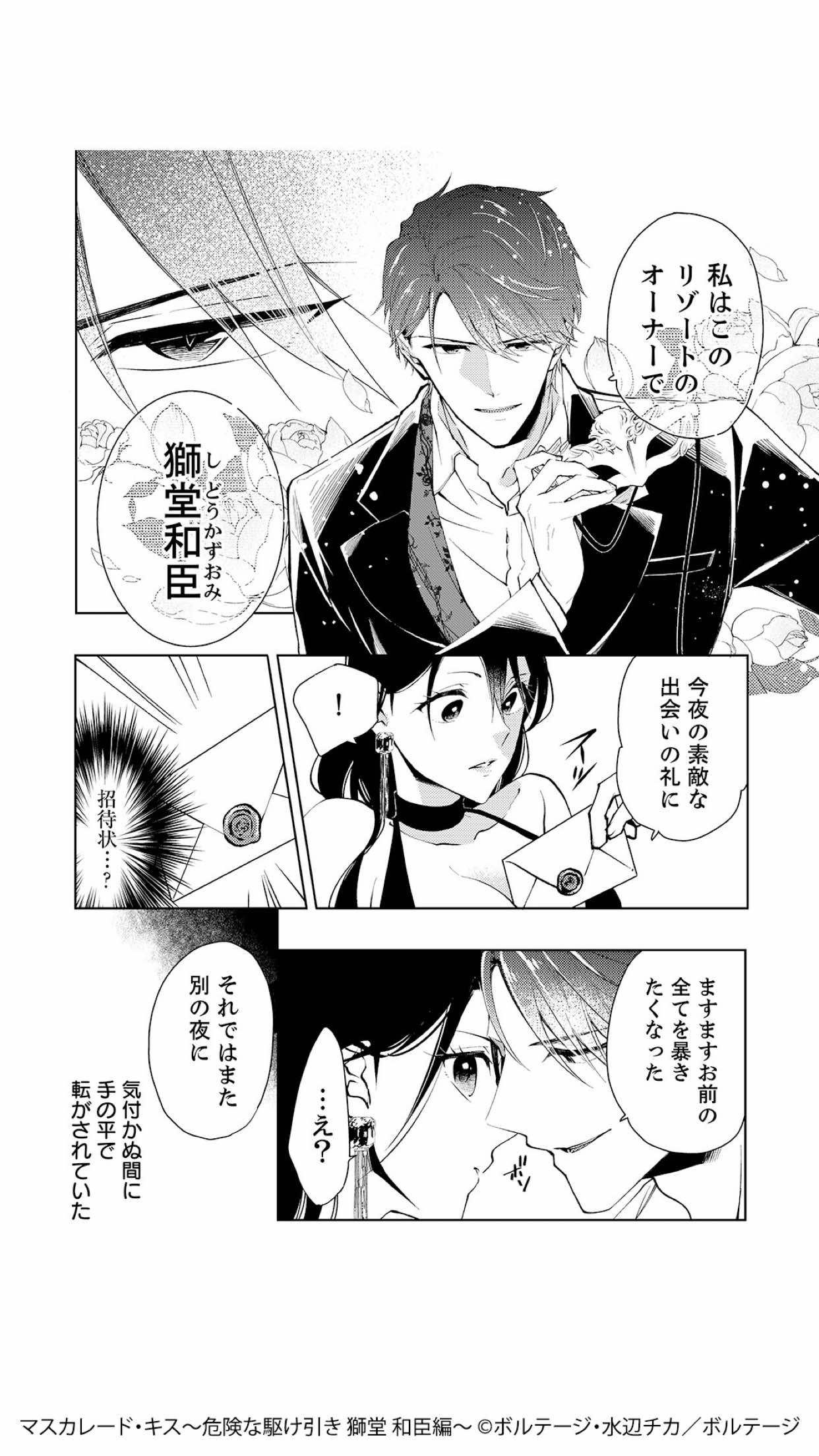 @ボルテージコミックチャンネル