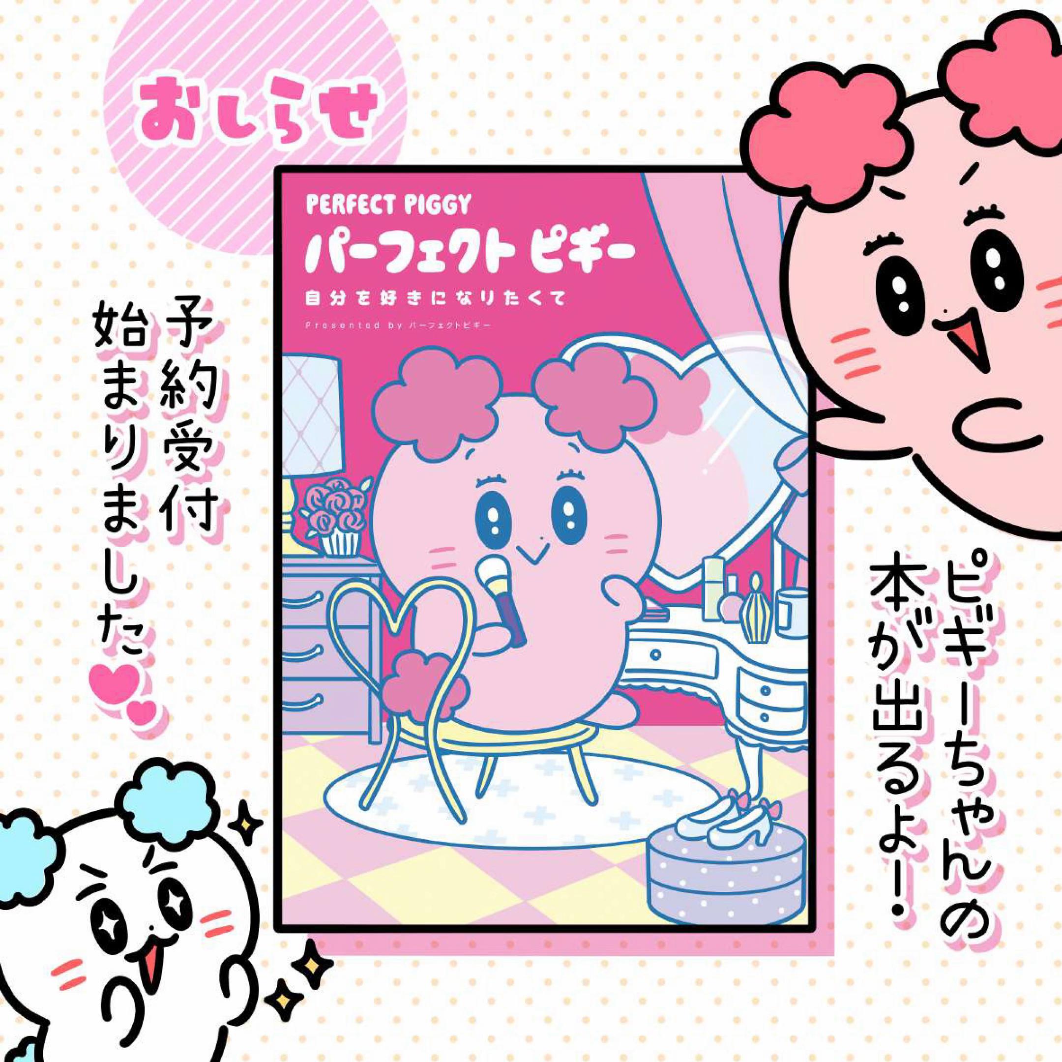 @パーフェクトピギー