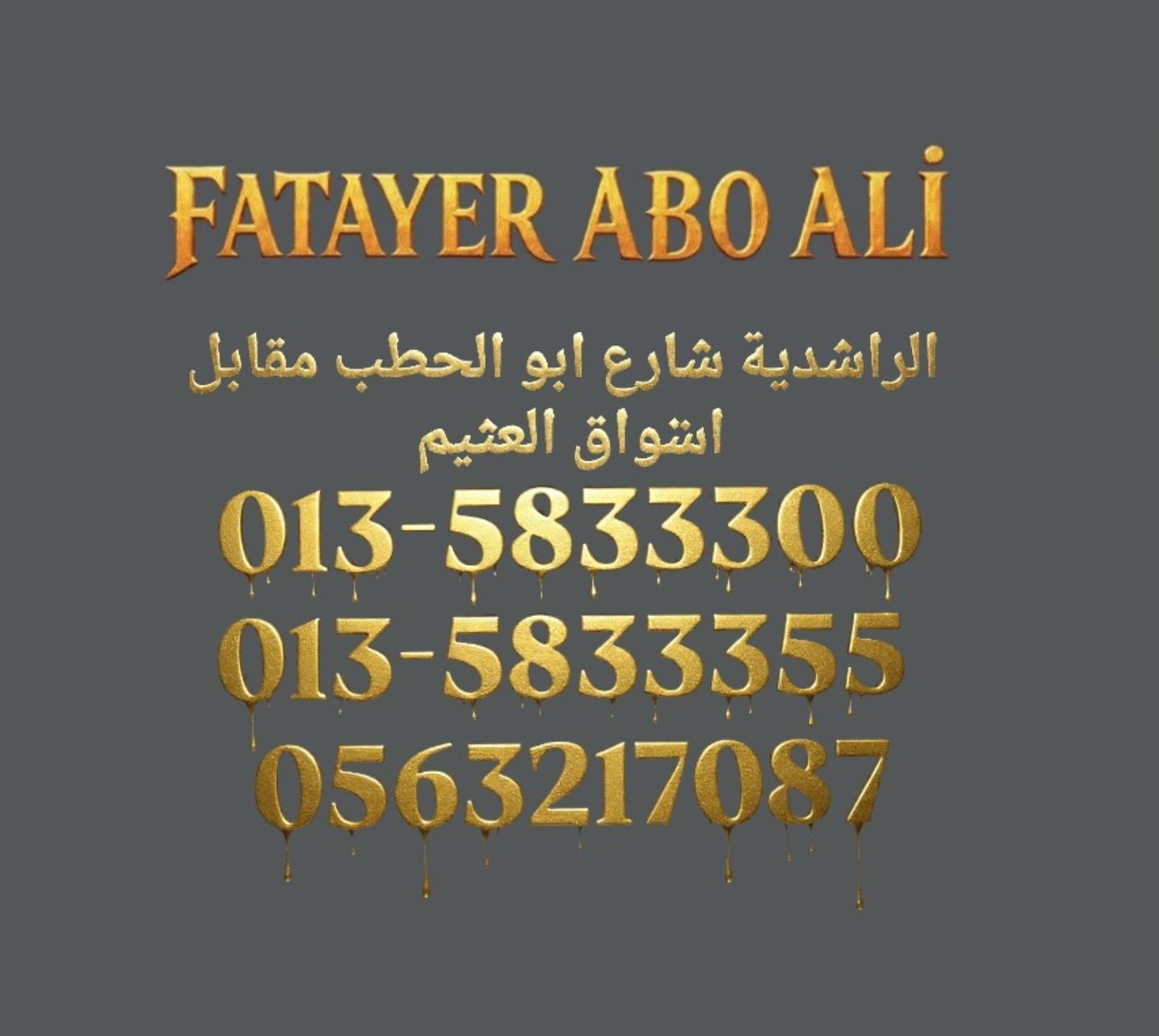 @FATAYER  الراشدية