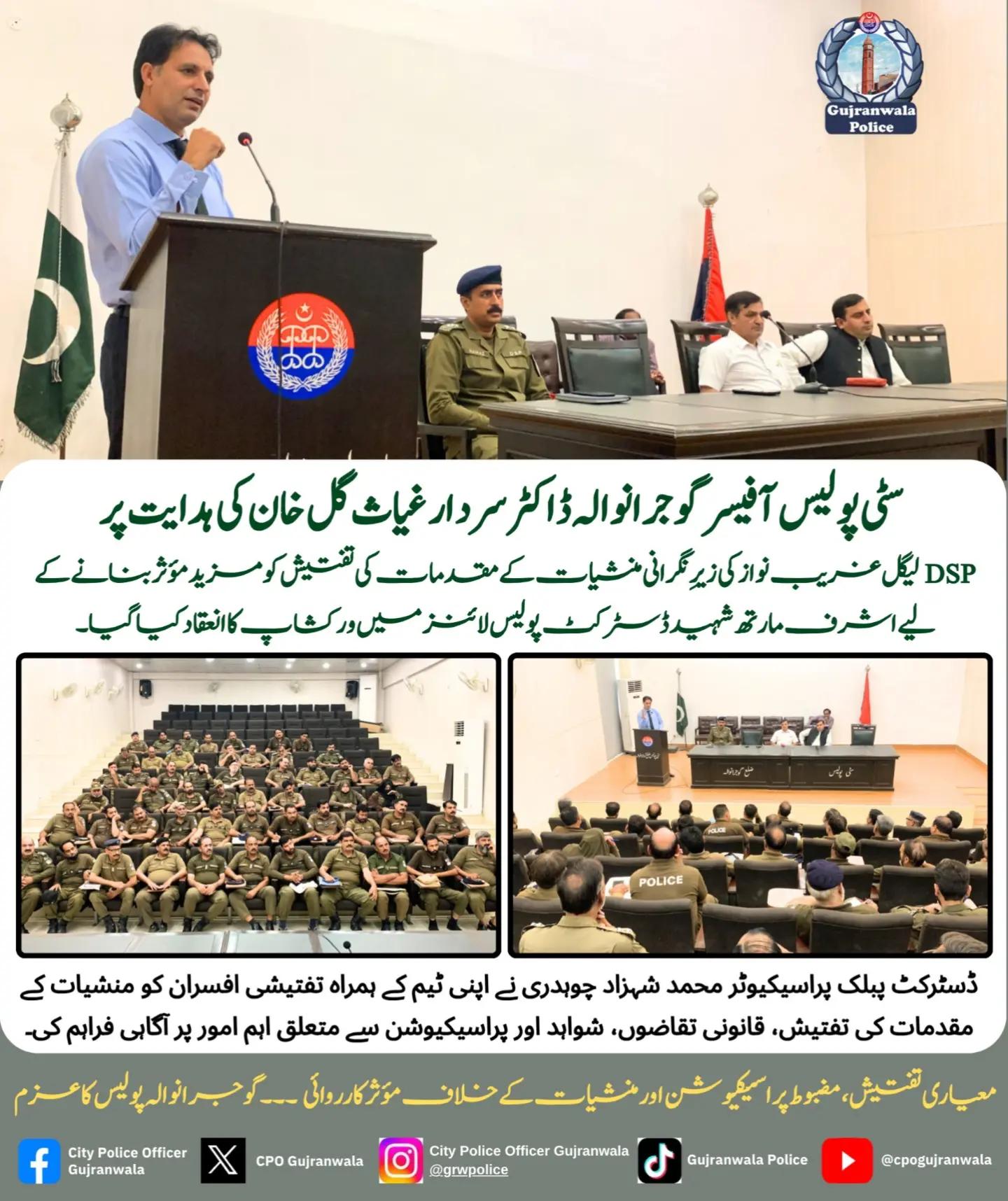 @Gujranwala Police Official