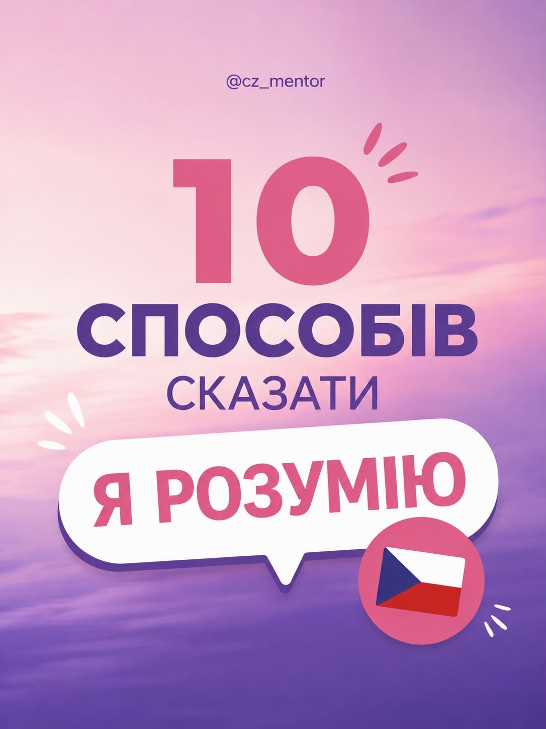@Артем | Чеська мова | KOVER