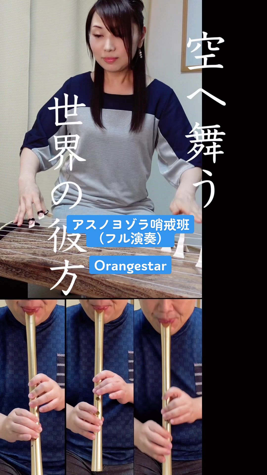 @薫風之音 Kunpu-Note 箏と尺八