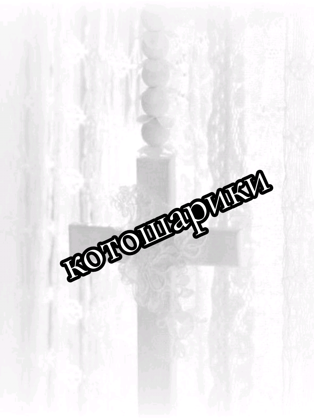 @ПУШИСТАЯ ЛАВКА