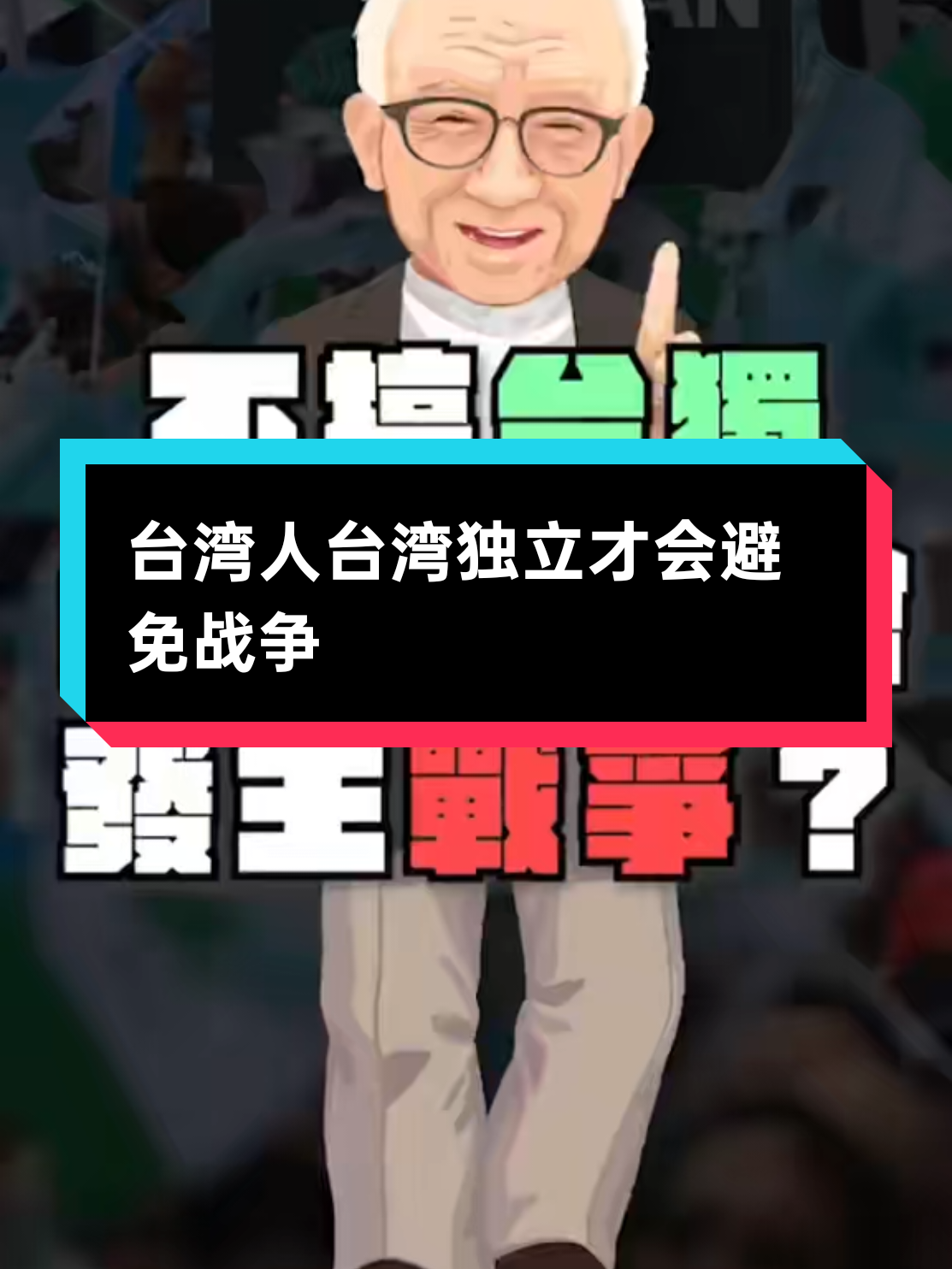 @自由福建挺台獨!福建人反共獨立,支持中華民國台灣是獨立國家