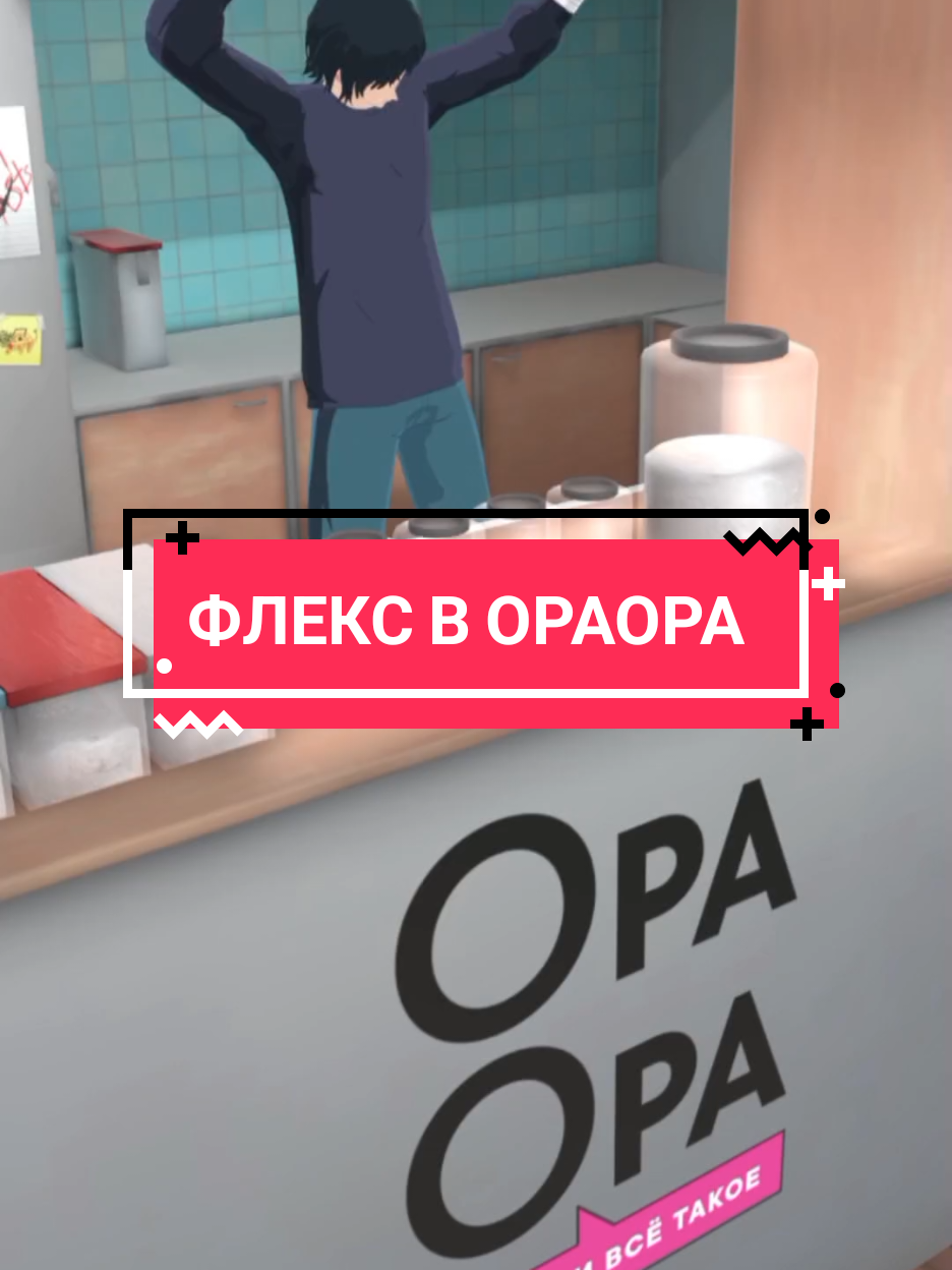 @ОраОра