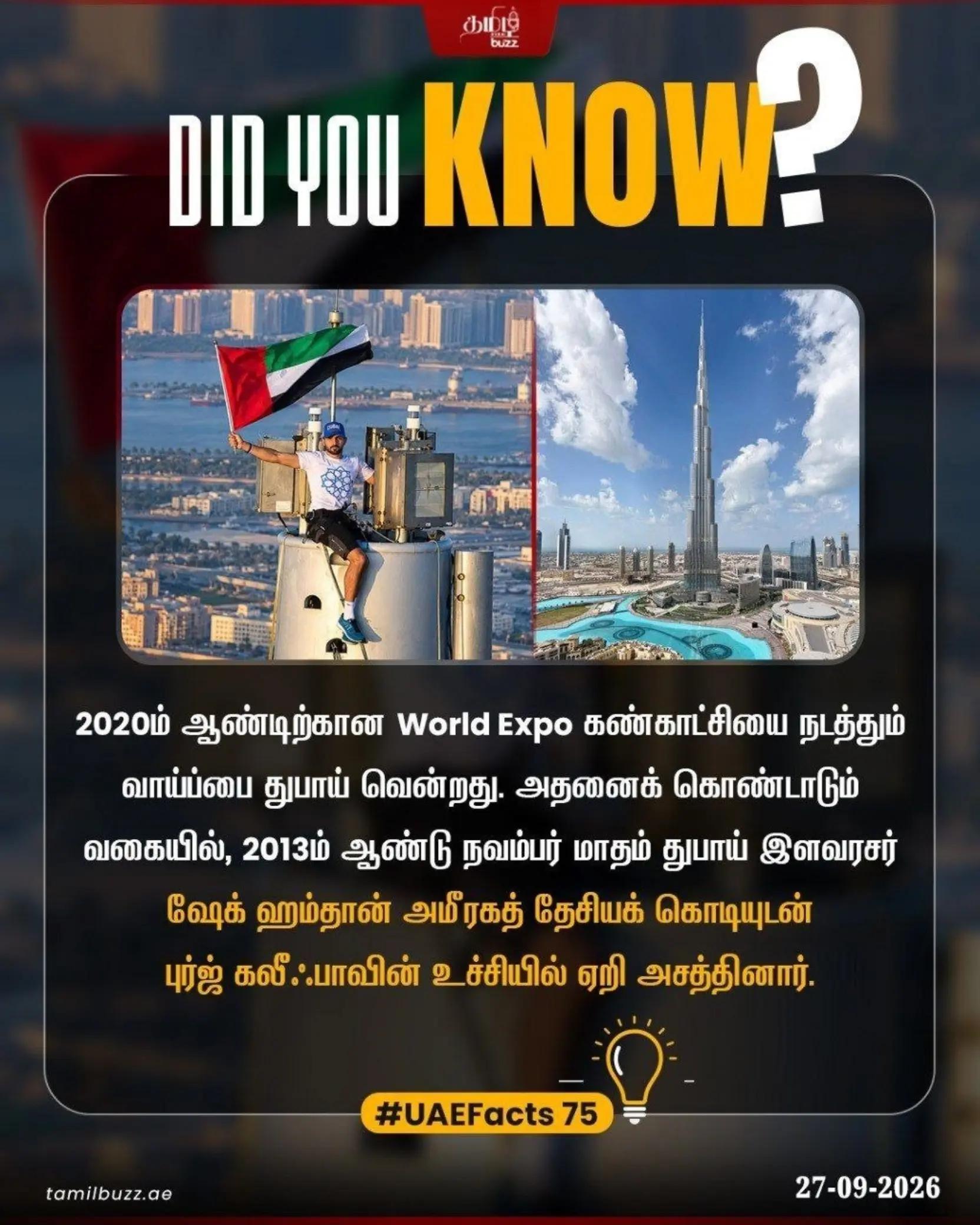 @TamilBuzzDubai