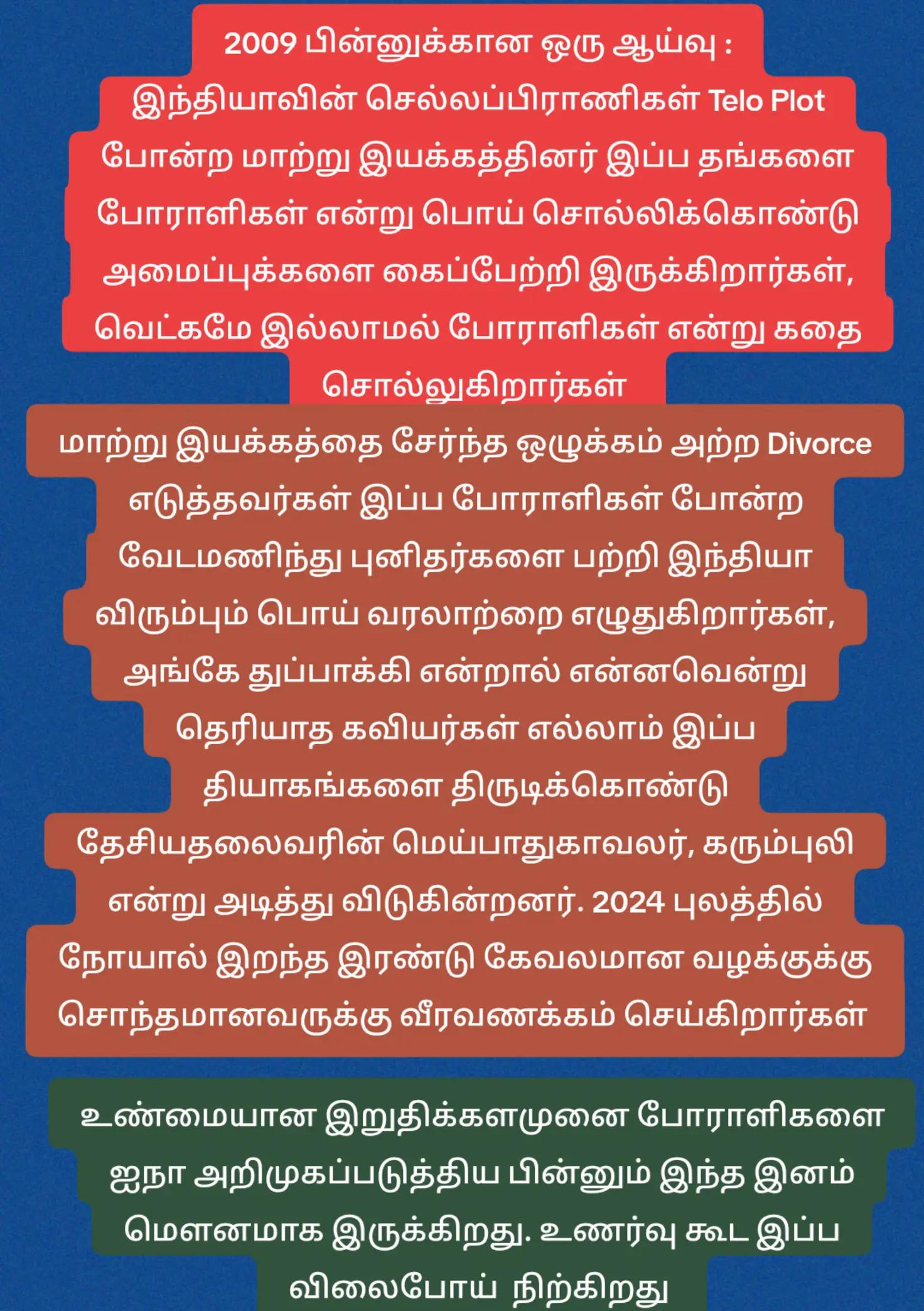 @ஈழத்தமிழர் கருத்தரங்கம்